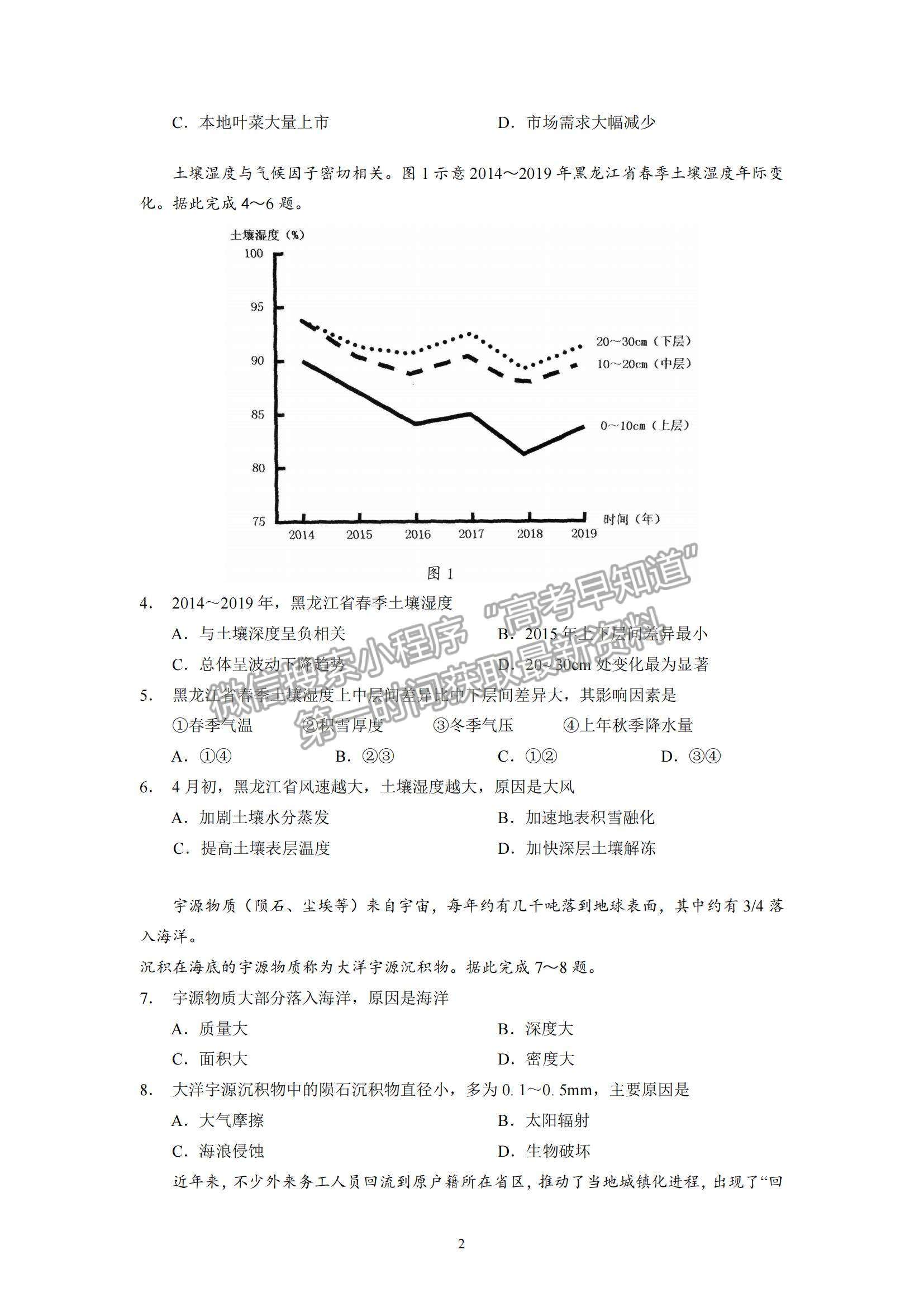 2022廣東省廣州市高三12月調(diào)研測(cè)試考試地理試題及參考答案