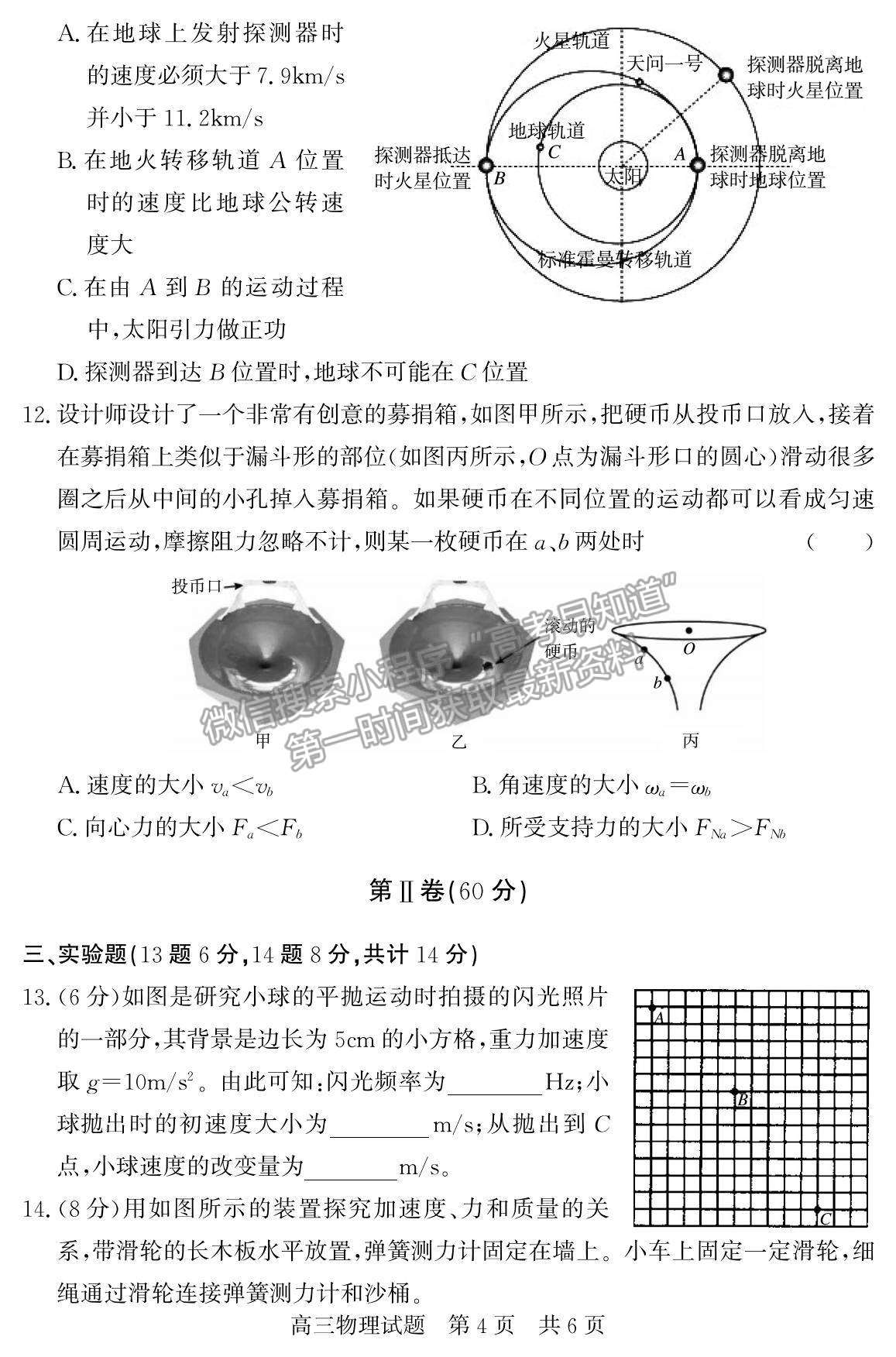 2022山東省濟南市章丘四中高三12月月考物理試題及參考答案