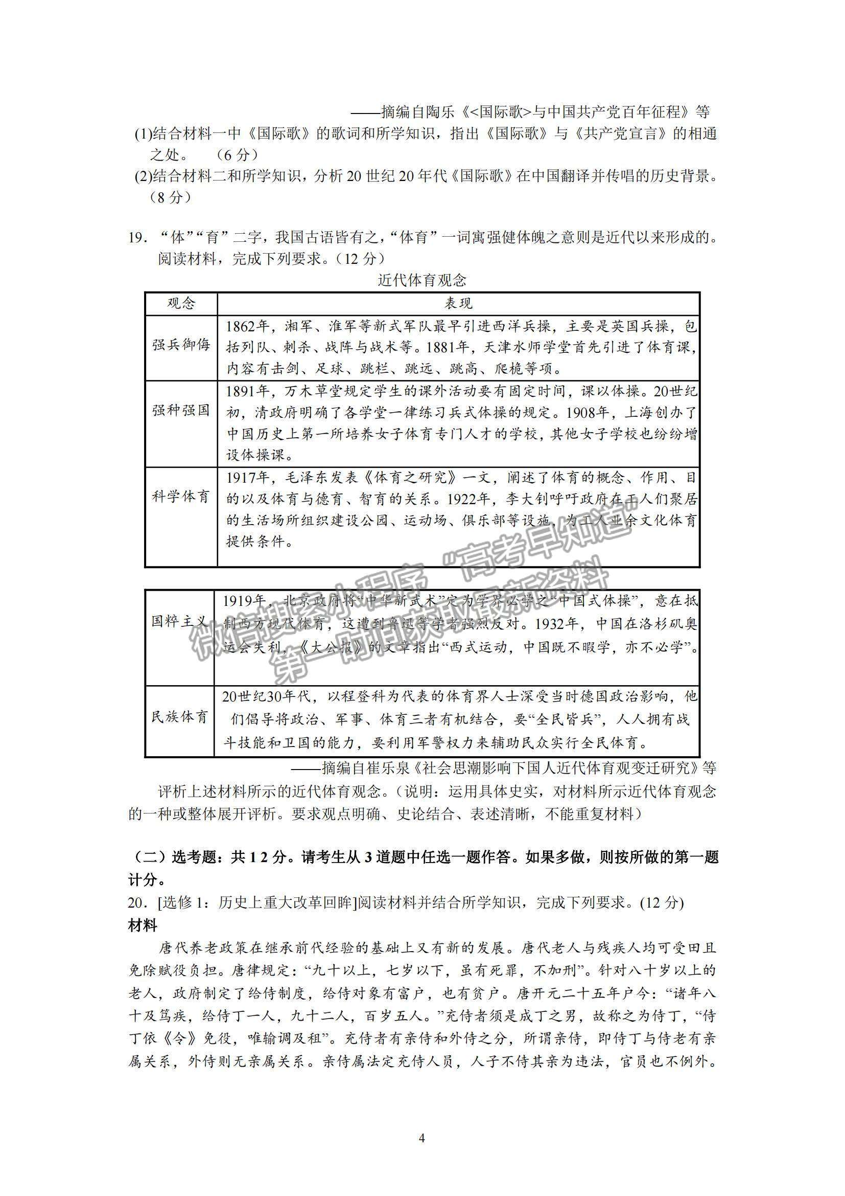 2022廣東省廣州市高三12月調研測試考試歷史試題及參考答案