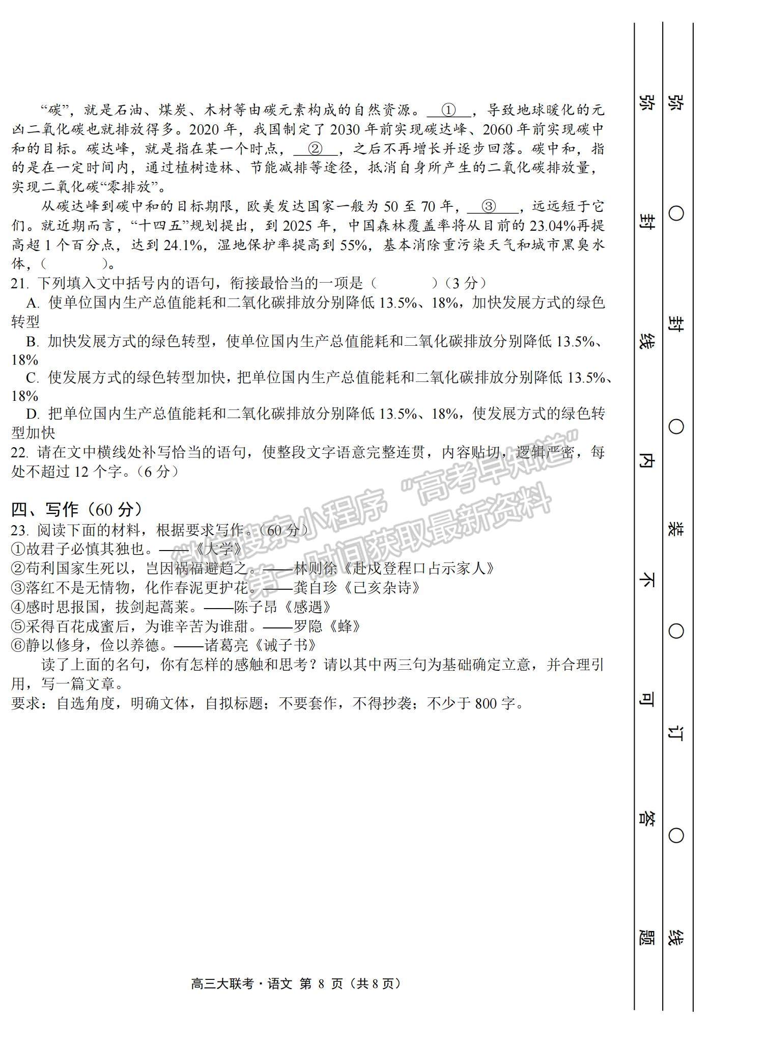 2022廣東省普通高中高三聯(lián)合質(zhì)量測(cè)評(píng)語(yǔ)文試題及參考答案