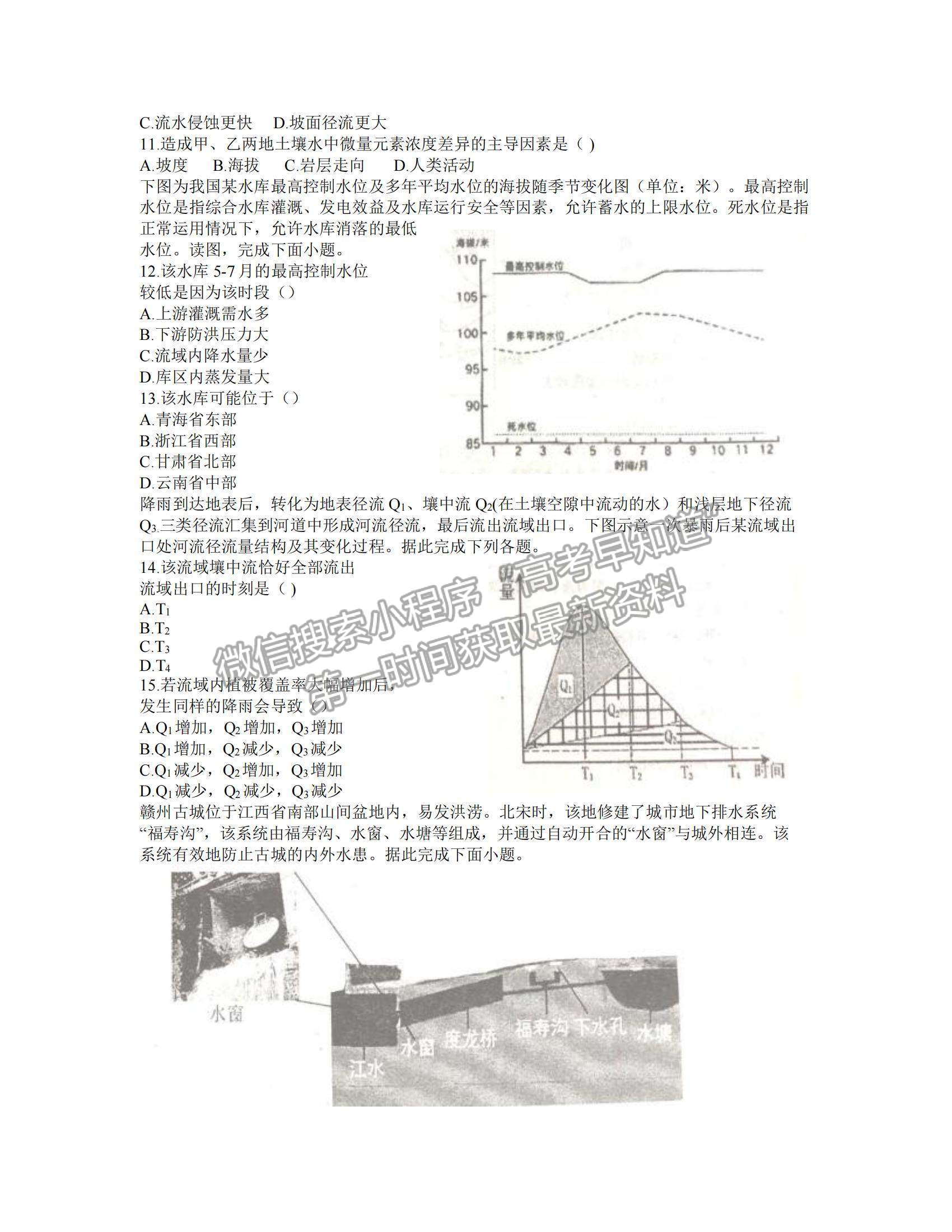 2022安徽六安一中高三第四次月考地理試題及參考答案