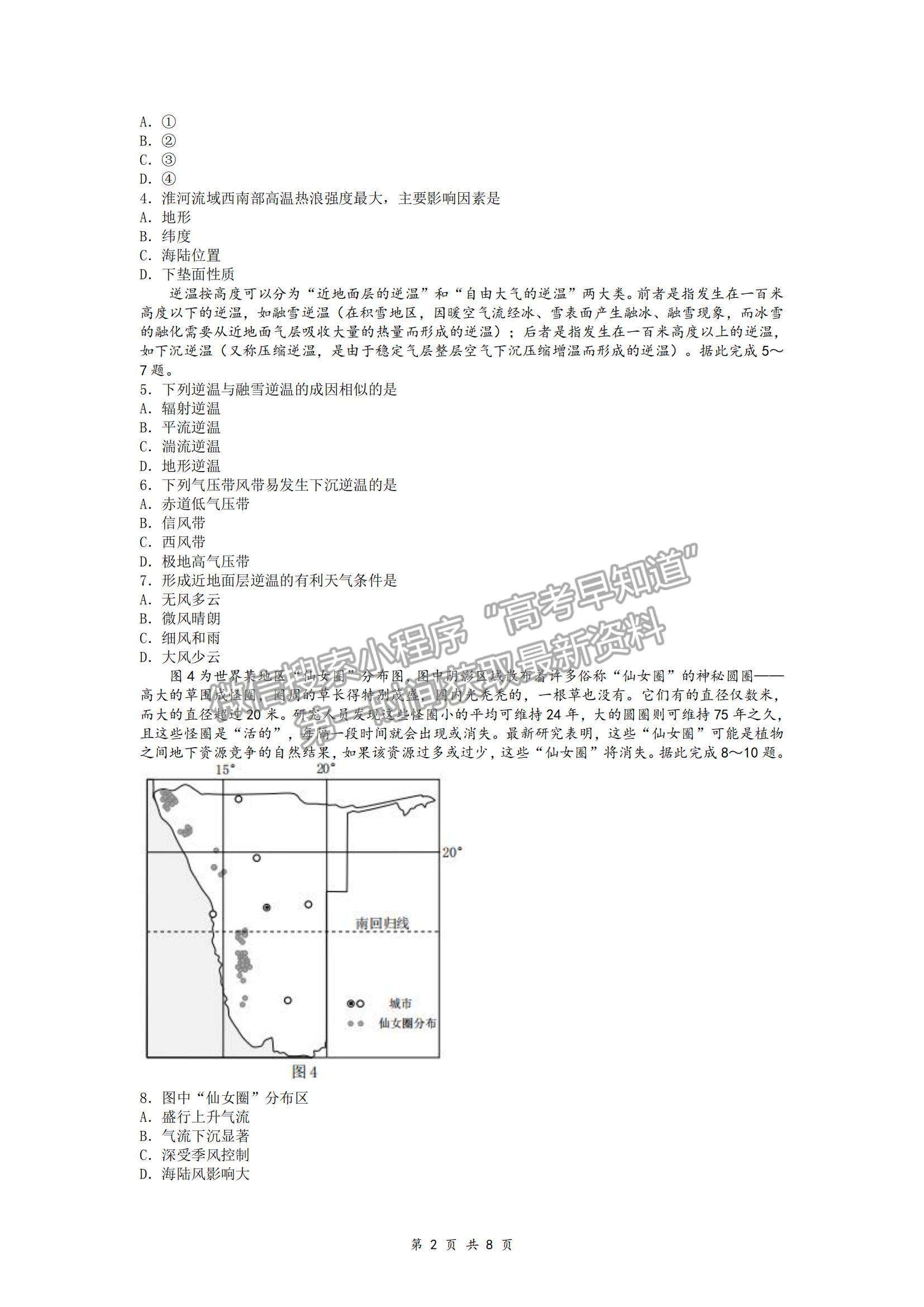 2022重慶市普通高中學業(yè)水平選擇性考試11月調研測試卷地理試題及參考答案