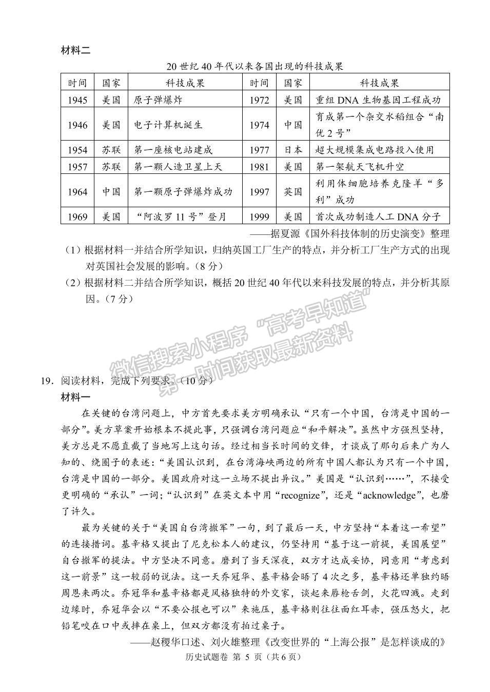 2021-2022學年湖南省A佳大聯(lián)考高二12月月考歷史試題及答案