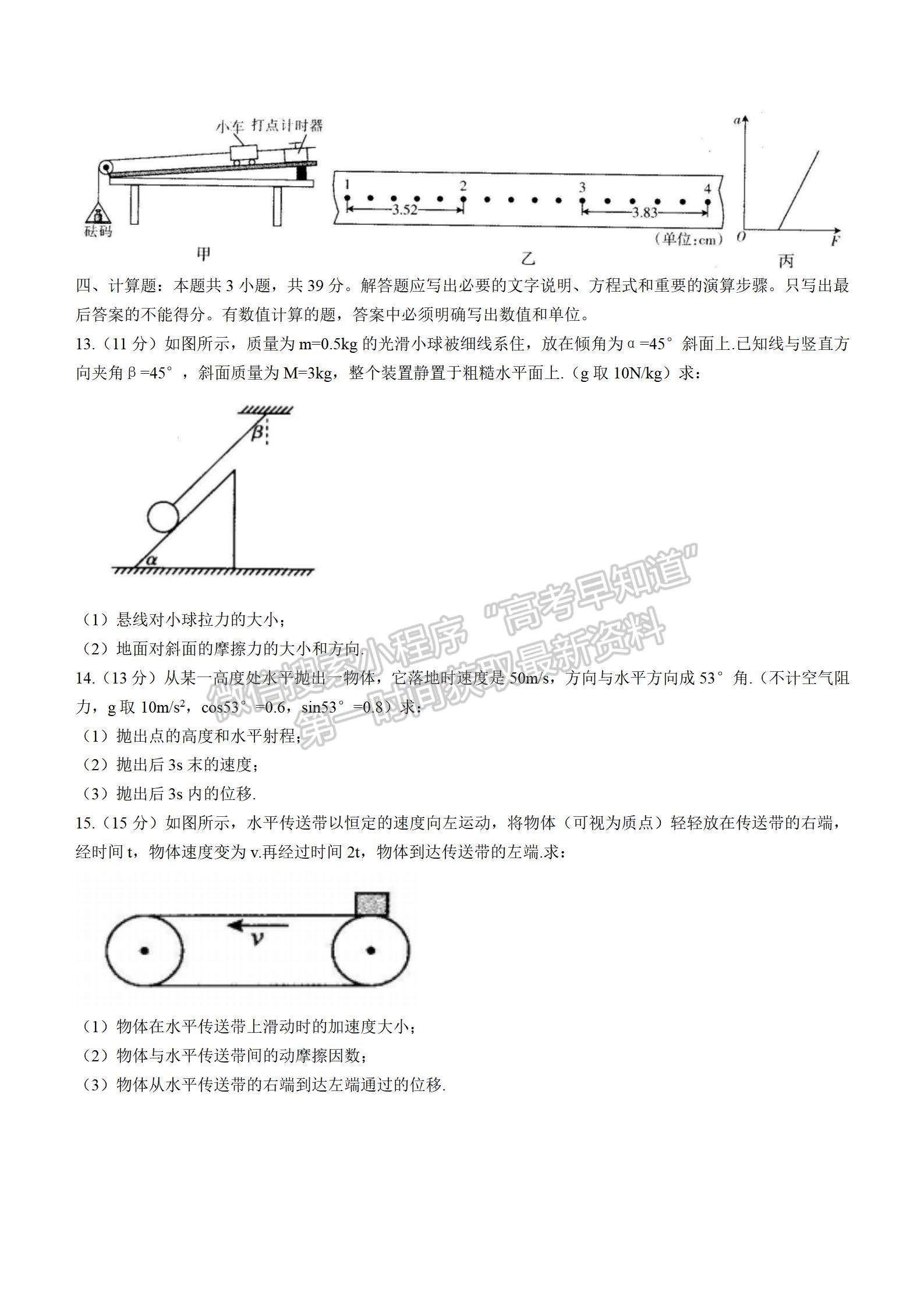 2021-2022學(xué)年湘贛粵名校高一12月大聯(lián)考（2224A）物理試題及答案