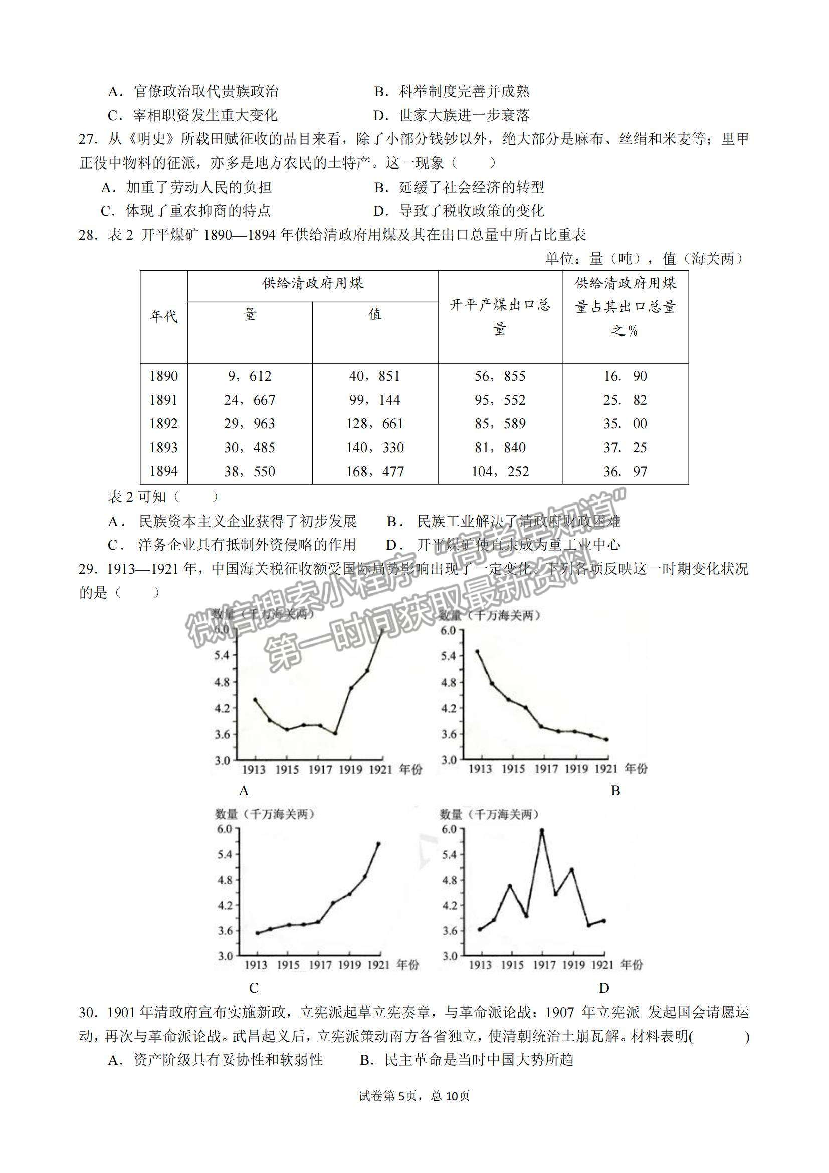 2022四川省綿陽(yáng)南山中學(xué)高三12月月考文綜試題及參考答案