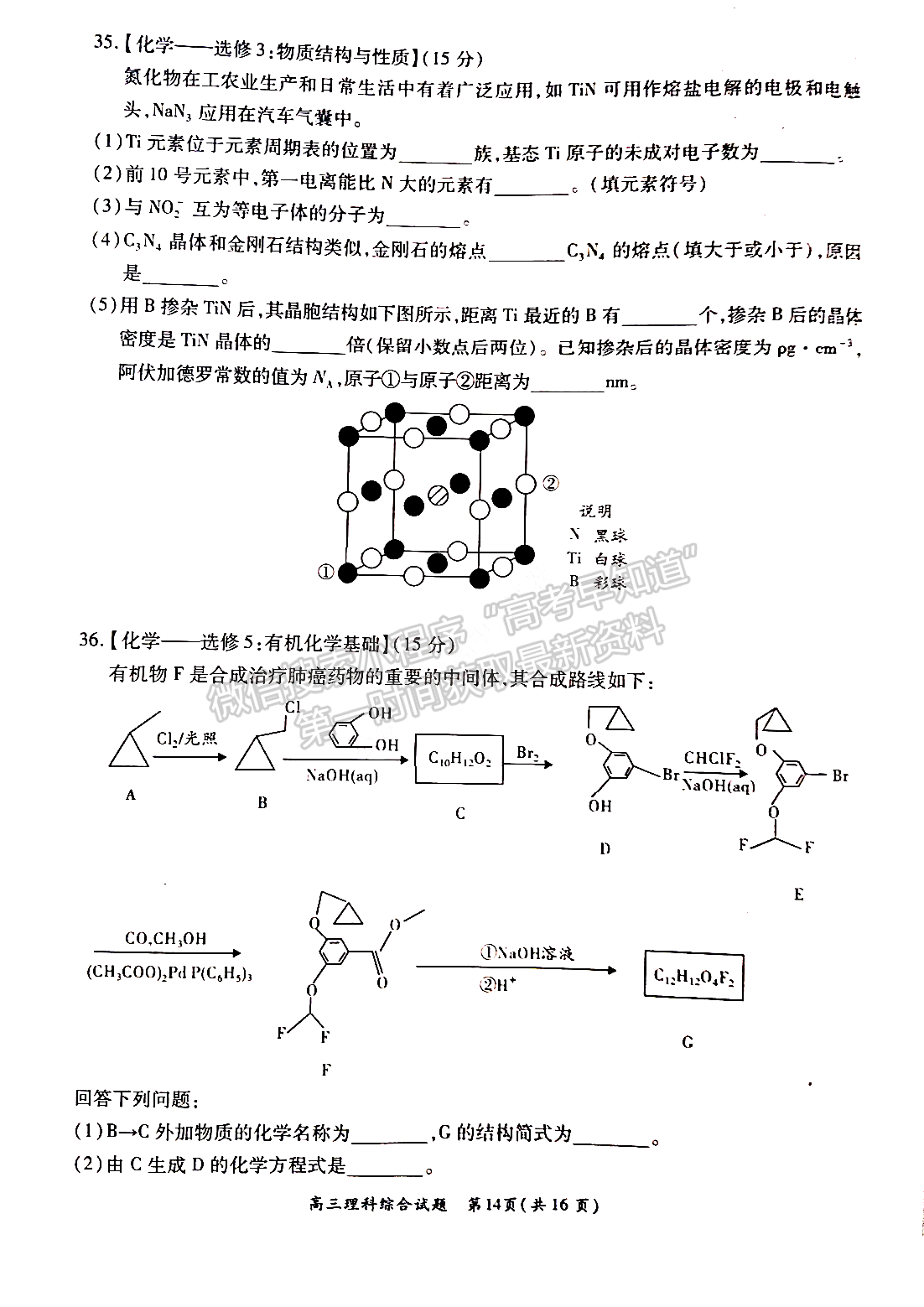 2022中原名校聯(lián)盟一輪質(zhì)檢理綜試題及參考答案