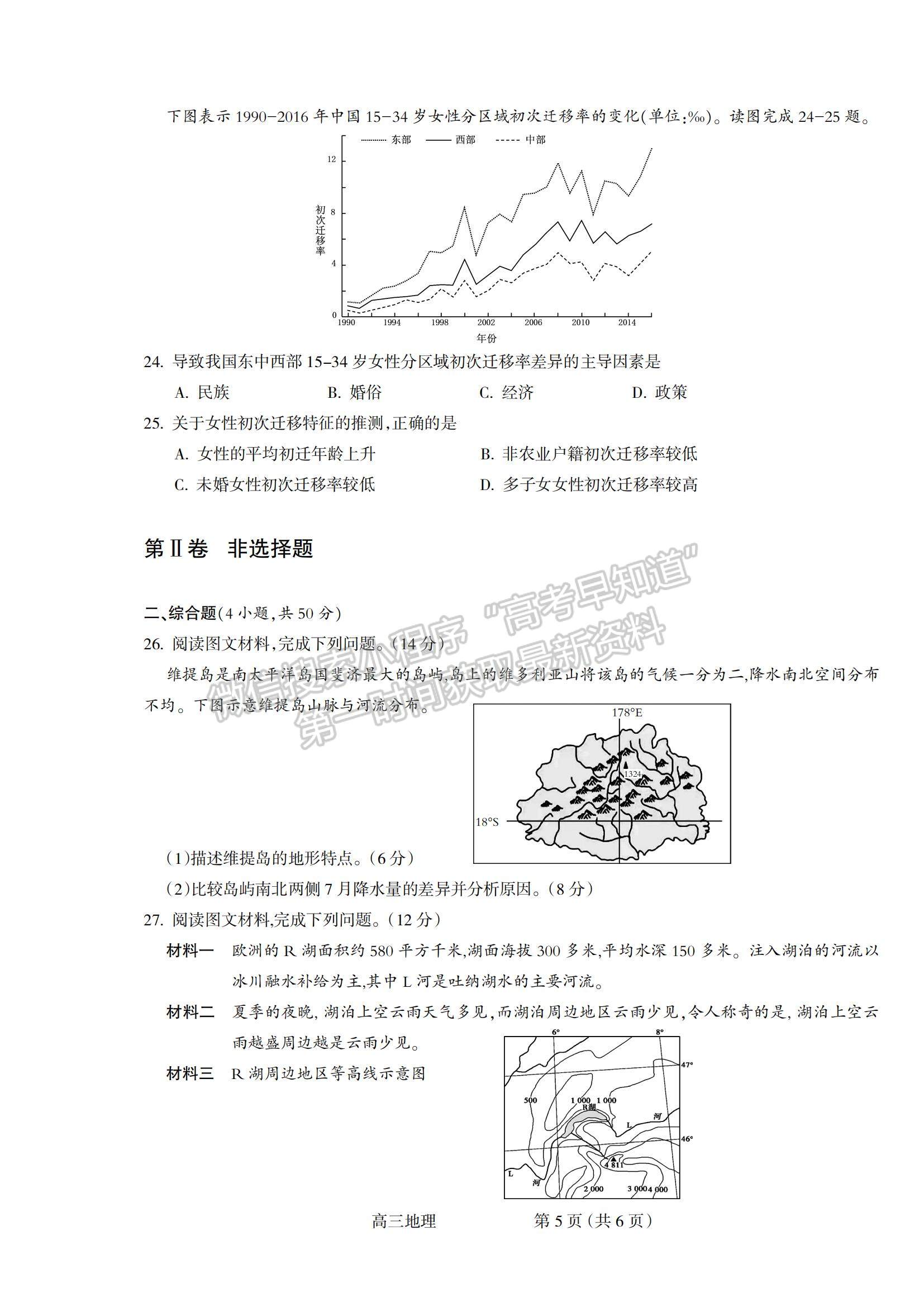 2022山西省呂梁市高三階段性測試地理試題及參考答案