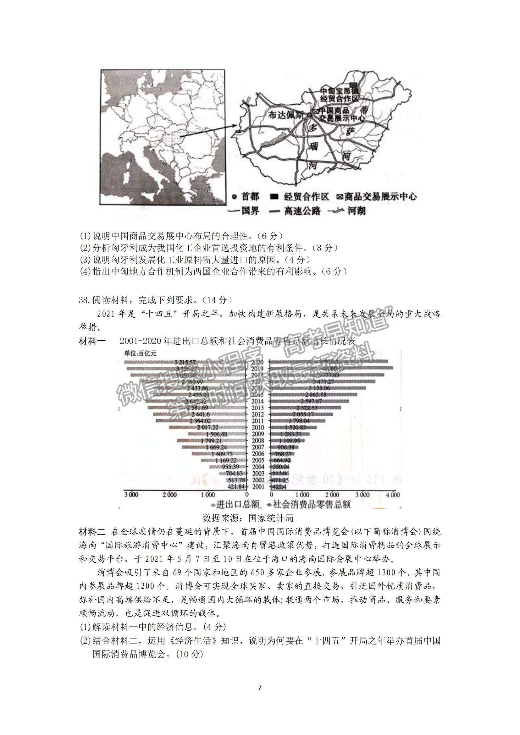 2022陜西西工大附中高三第四次適應(yīng)性訓(xùn)練文綜試題及參考答案