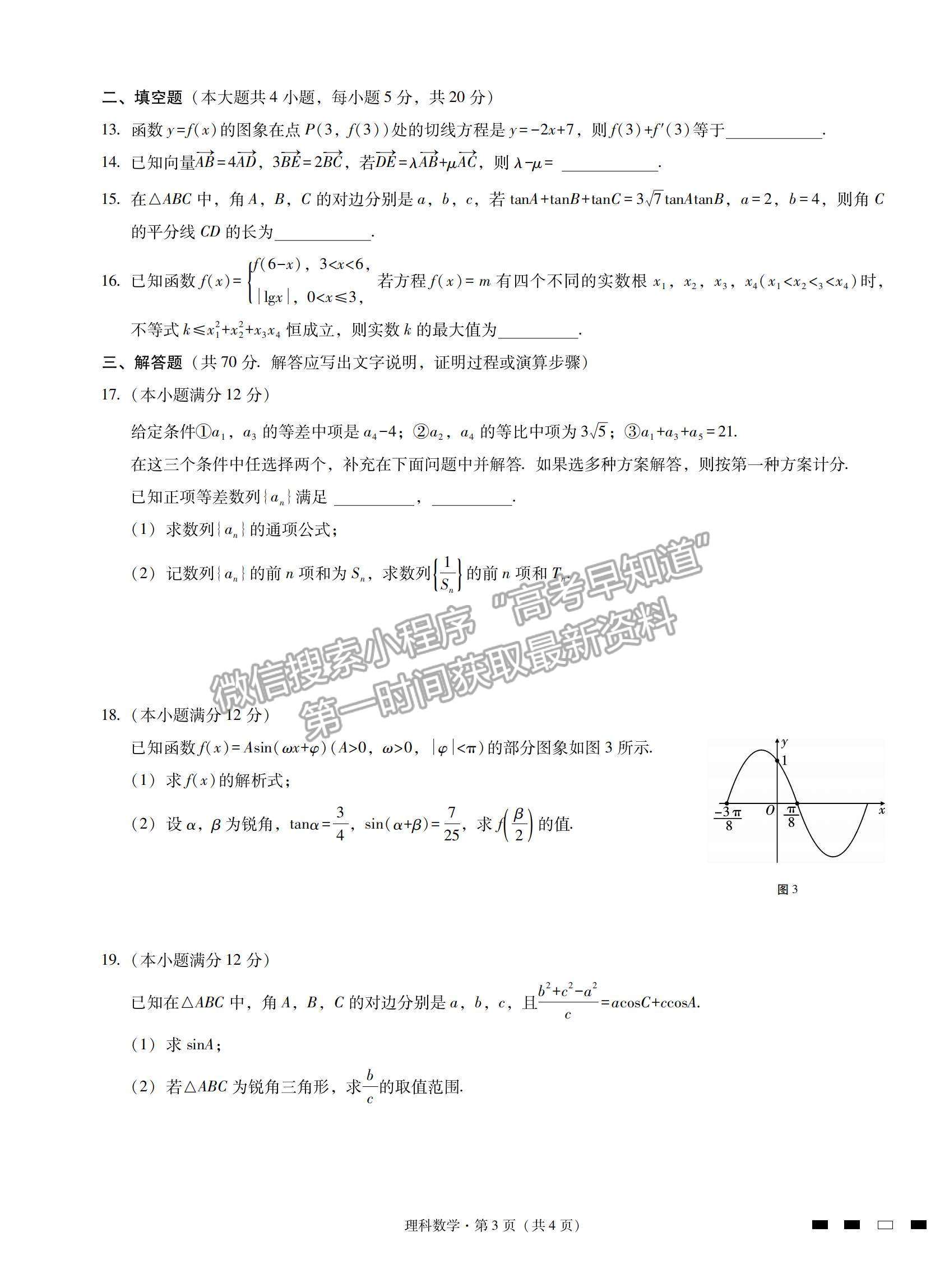 2022云南曲靖一中高三高考復(fù)習(xí)質(zhì)量監(jiān)測卷（三）理數(shù)試題及參考答案