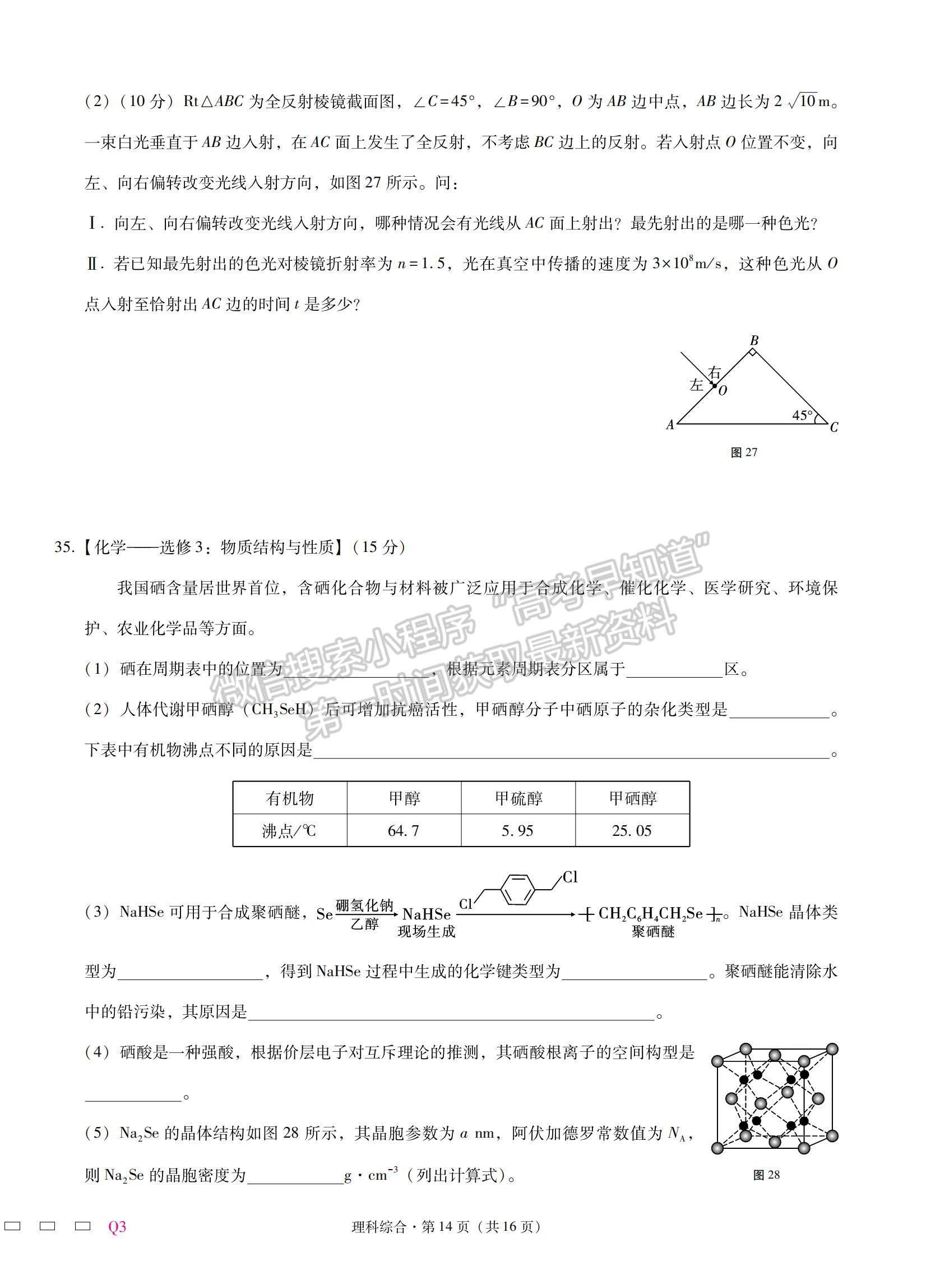 2022云南曲靖一中高三高考復(fù)習(xí)質(zhì)量監(jiān)測(cè)卷（三）理綜試題及參考答案