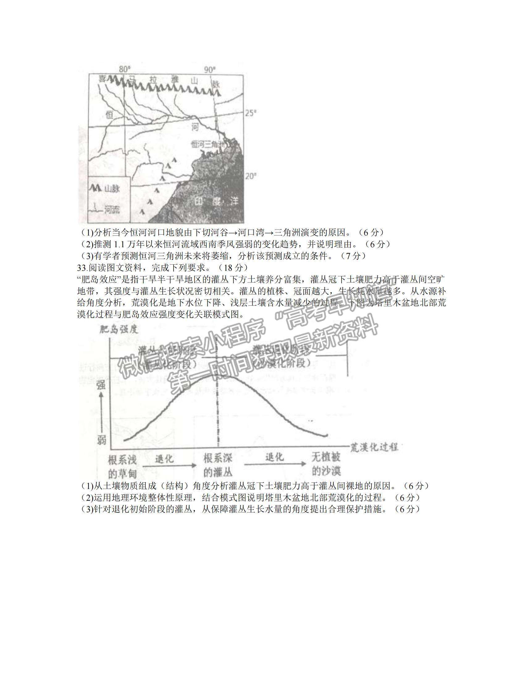 2022安徽六安一中高三第四次月考地理試題及參考答案