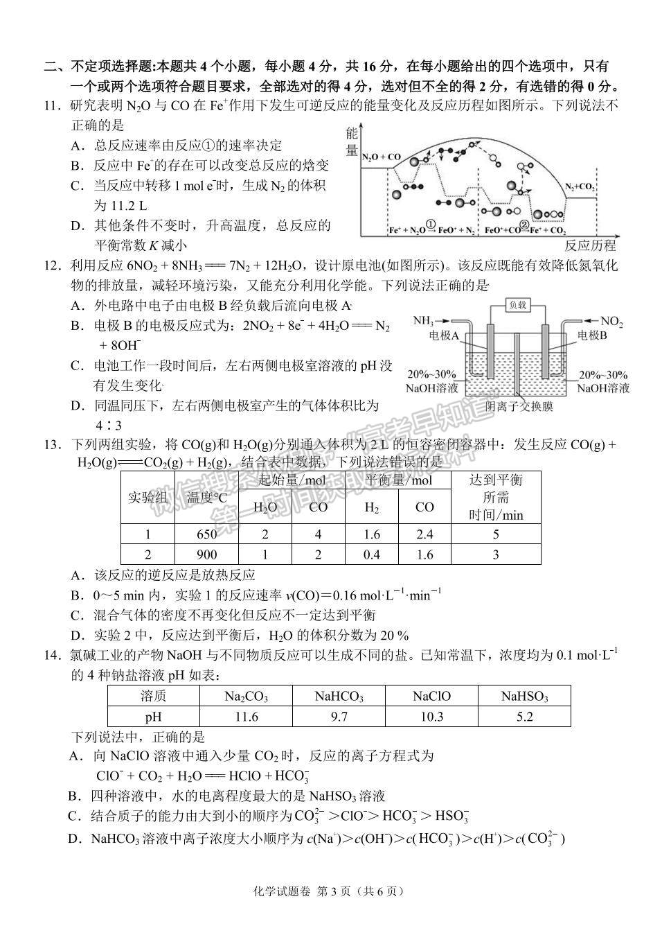 2021-2022學年湖南省A佳大聯(lián)考高二12月月考化學試題及答案