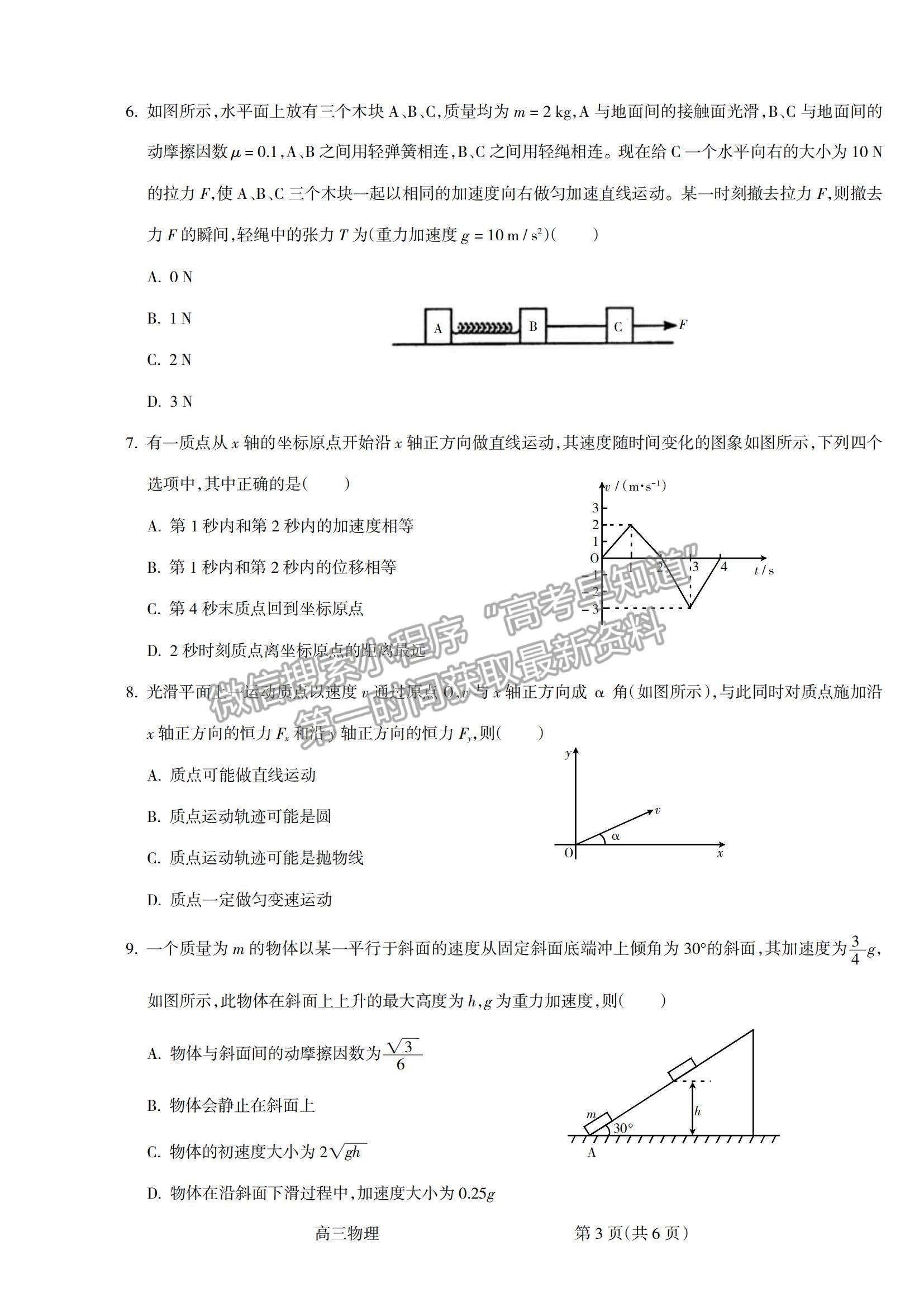 2022山西省呂梁市高三階段性測(cè)試物理試題及參考答案