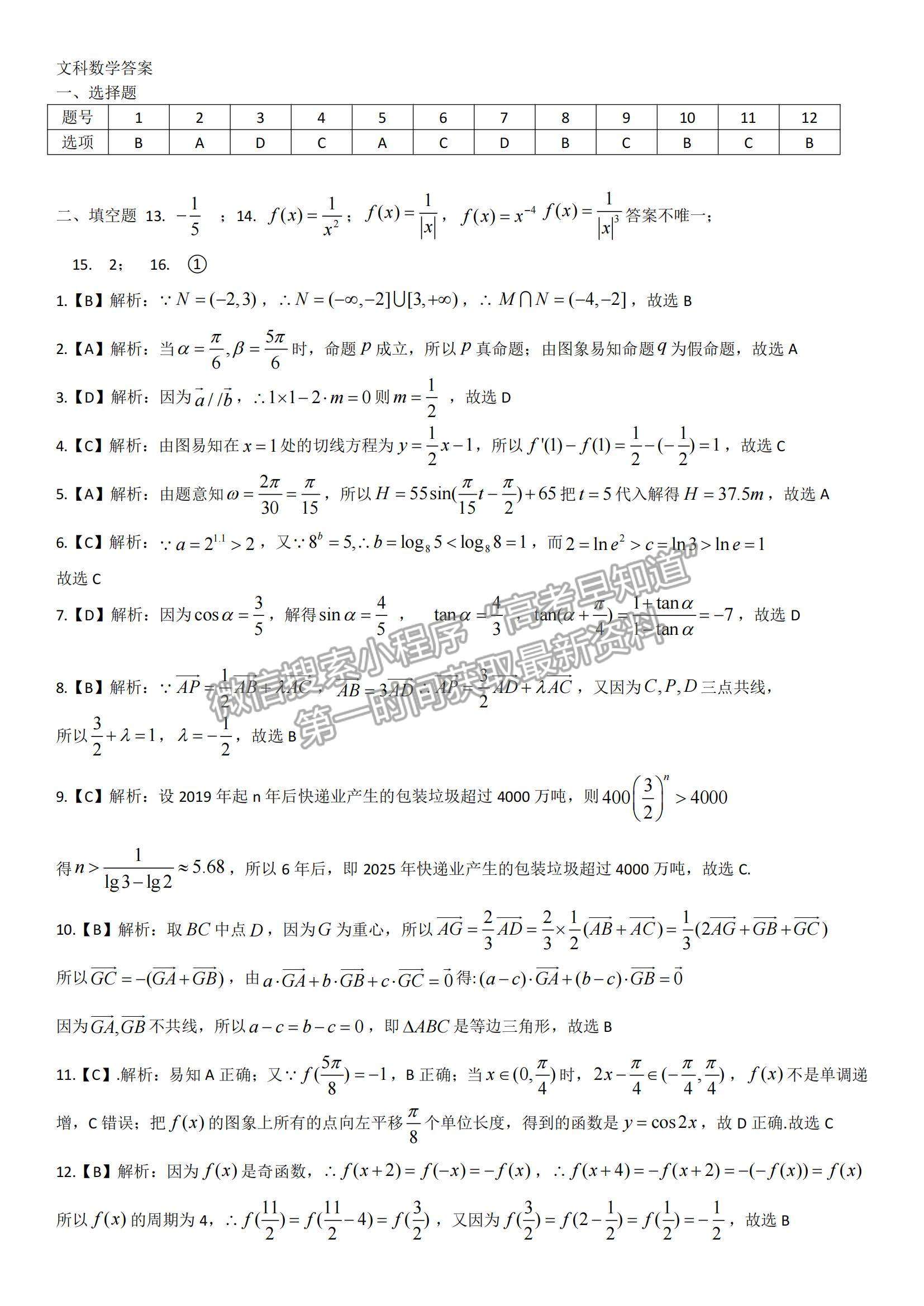 2022山西省呂梁市高三階段性測(cè)試文數(shù)試題及參考答案