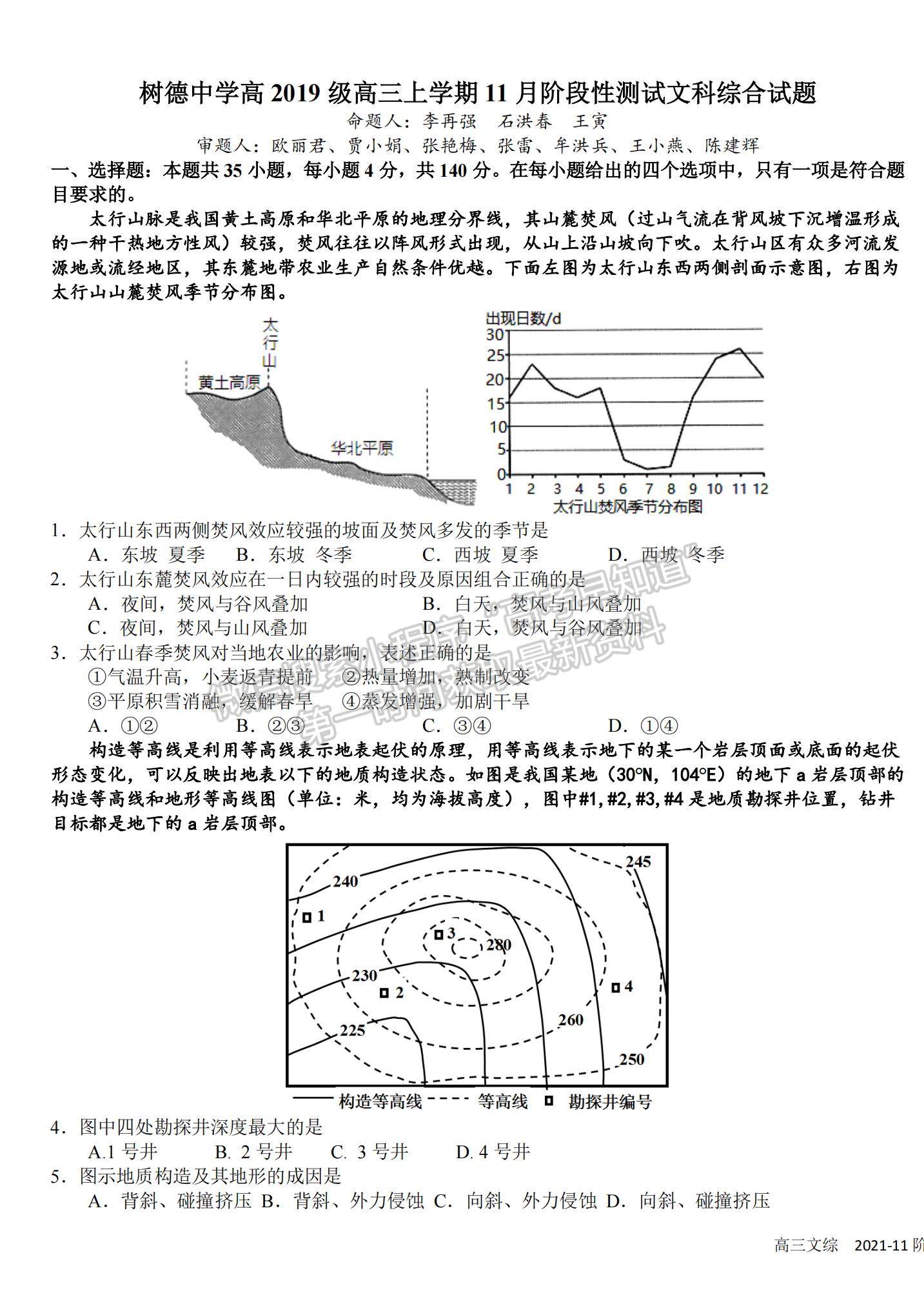 2022四川成都樹德中學高三11月階段性測試文綜試題及參考答案