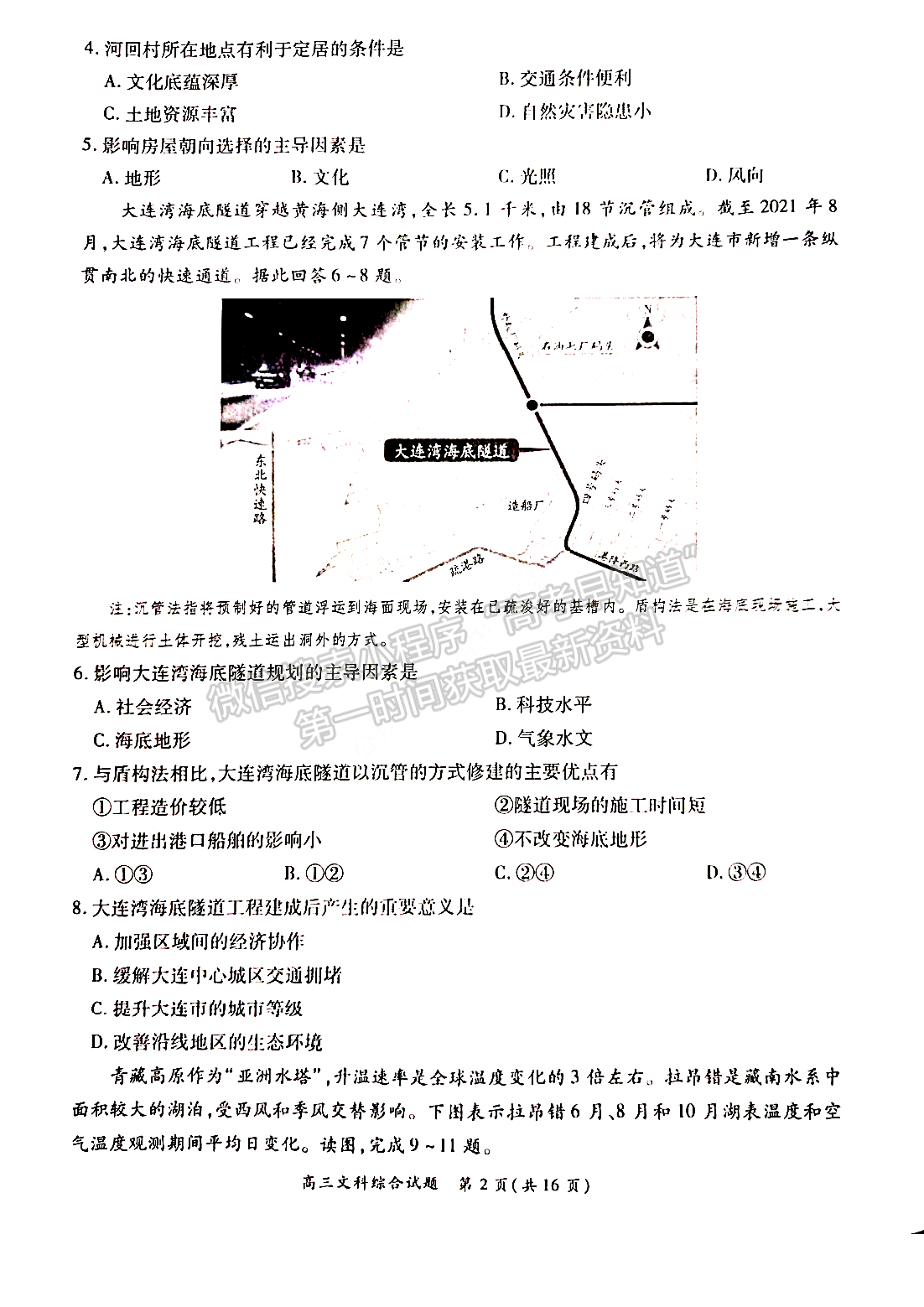 2022中原名校聯(lián)盟一輪質(zhì)檢文綜試題及參考答案