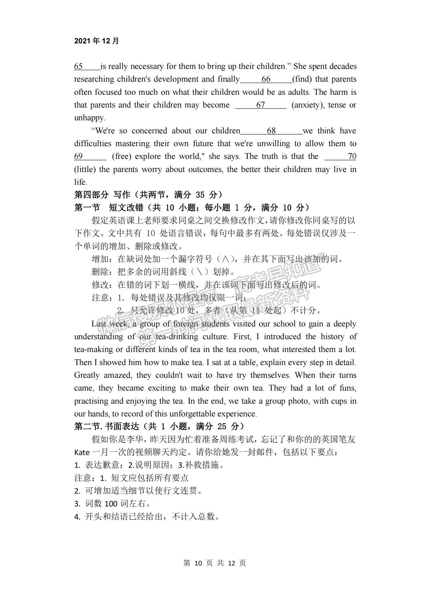 2022四川省綿陽(yáng)南山中學(xué)高三12月月考英語(yǔ)試題及參考答案