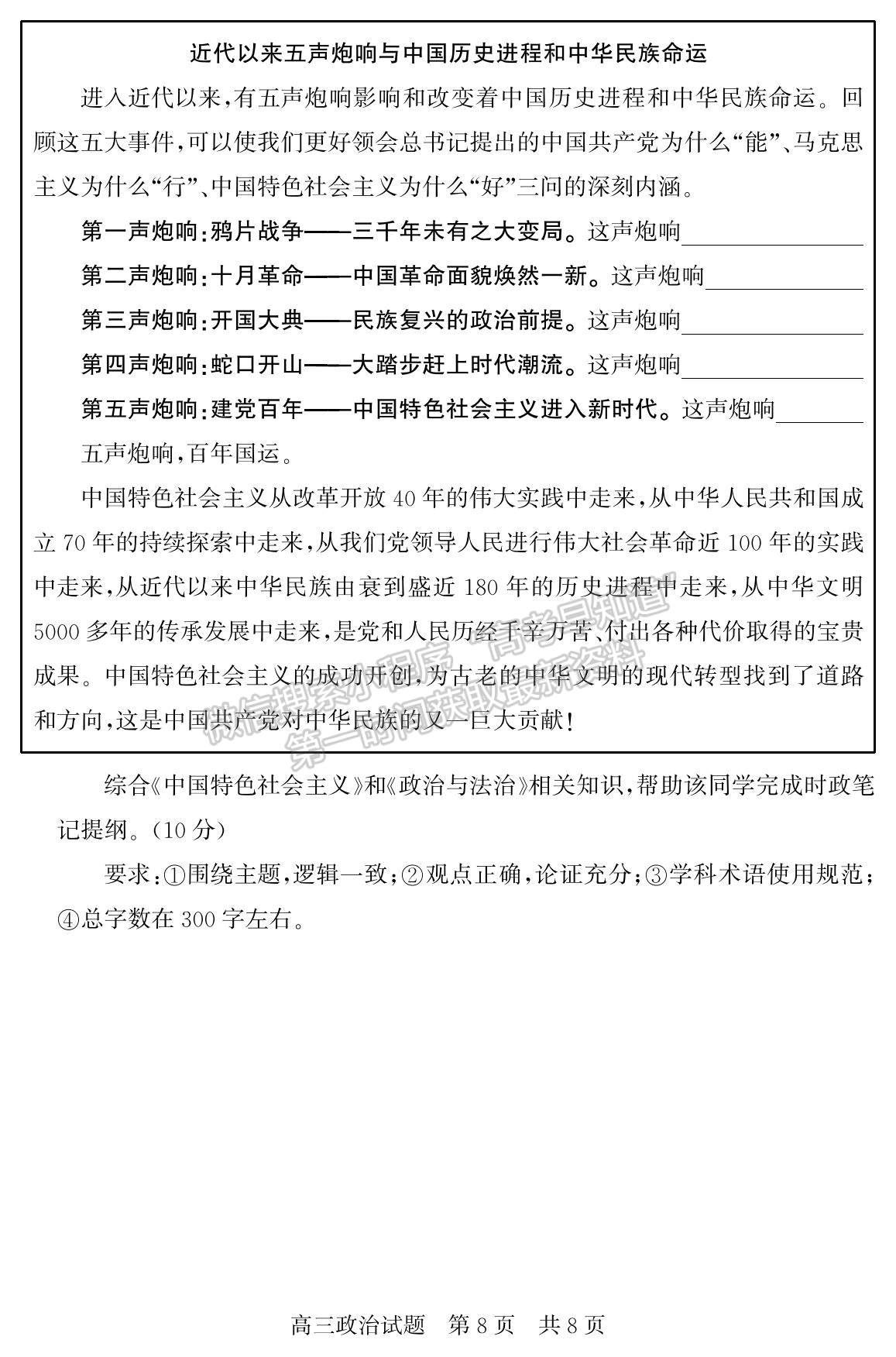 2022山東省濟南市章丘四中高三12月月考政治試題及參考答案