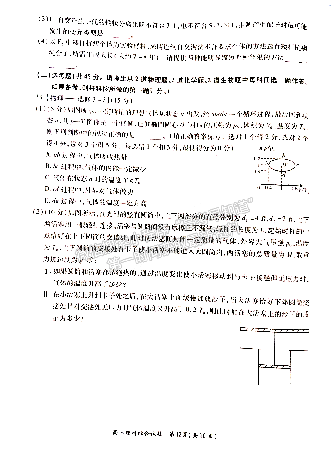 2022中原名校聯(lián)盟一輪質(zhì)檢理綜試題及參考答案