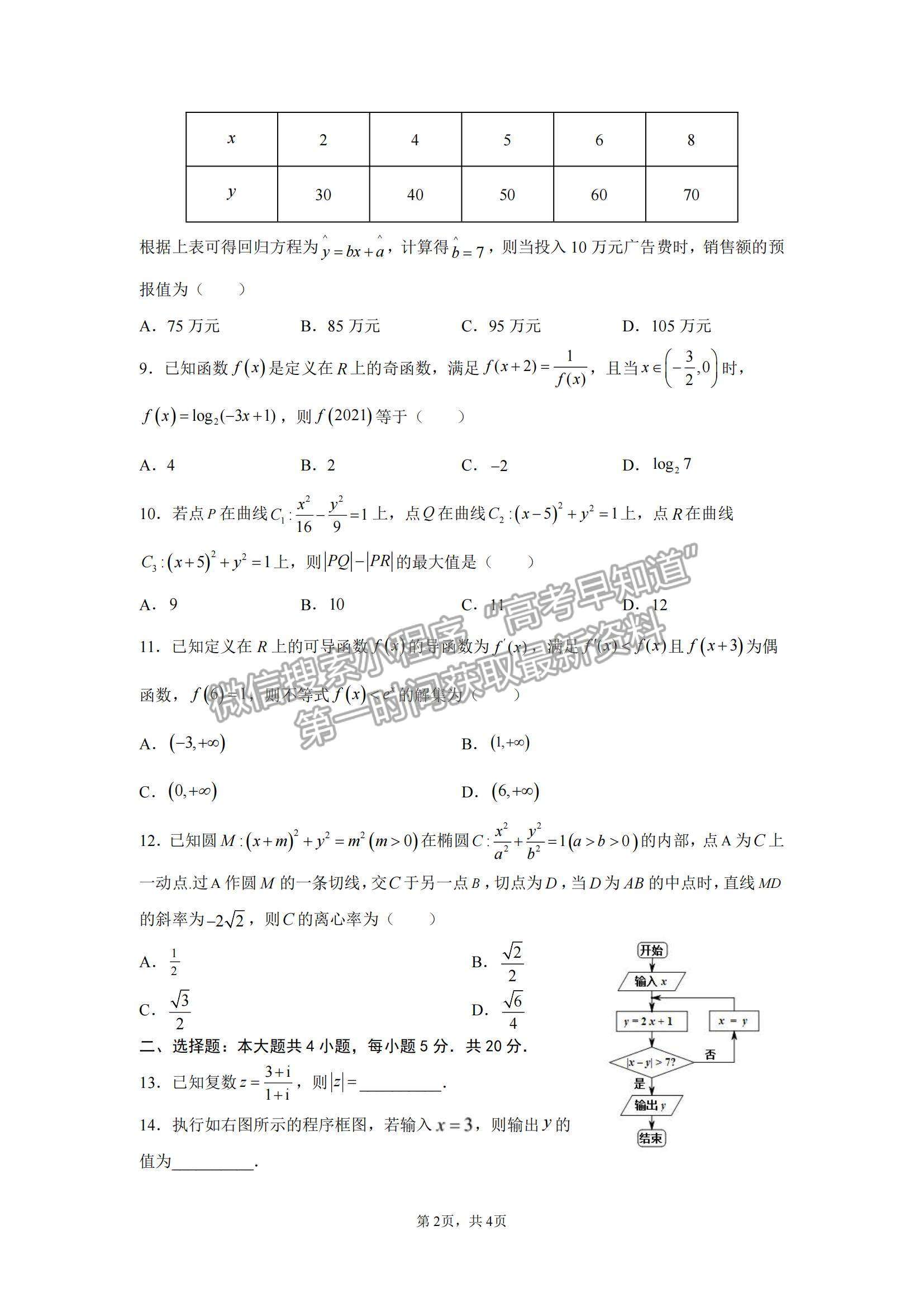 2022四川省綿陽南山中學(xué)高三12月月考理數(shù)試題及參考答案