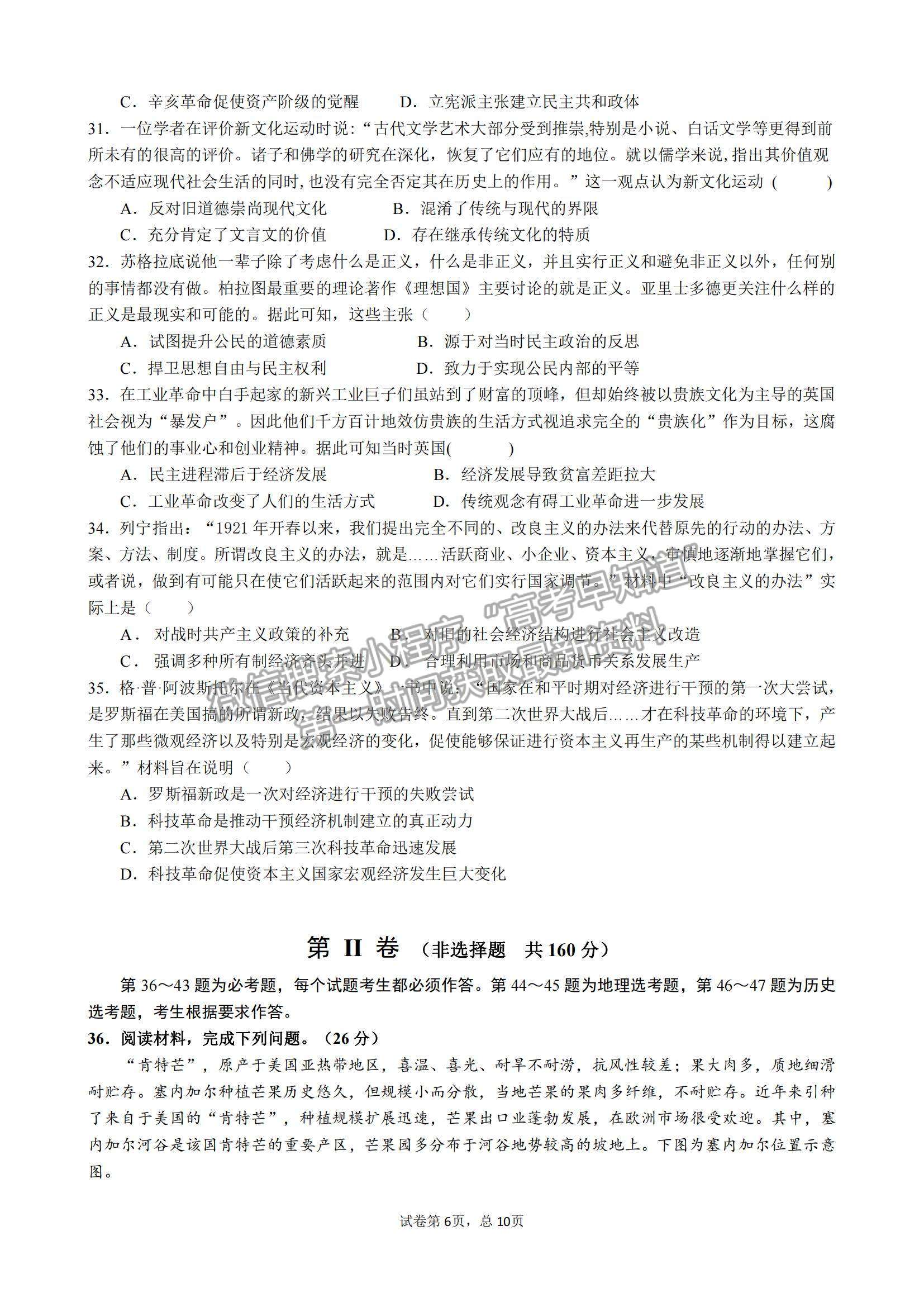 2022四川省綿陽南山中學高三12月月考文綜試題及參考答案