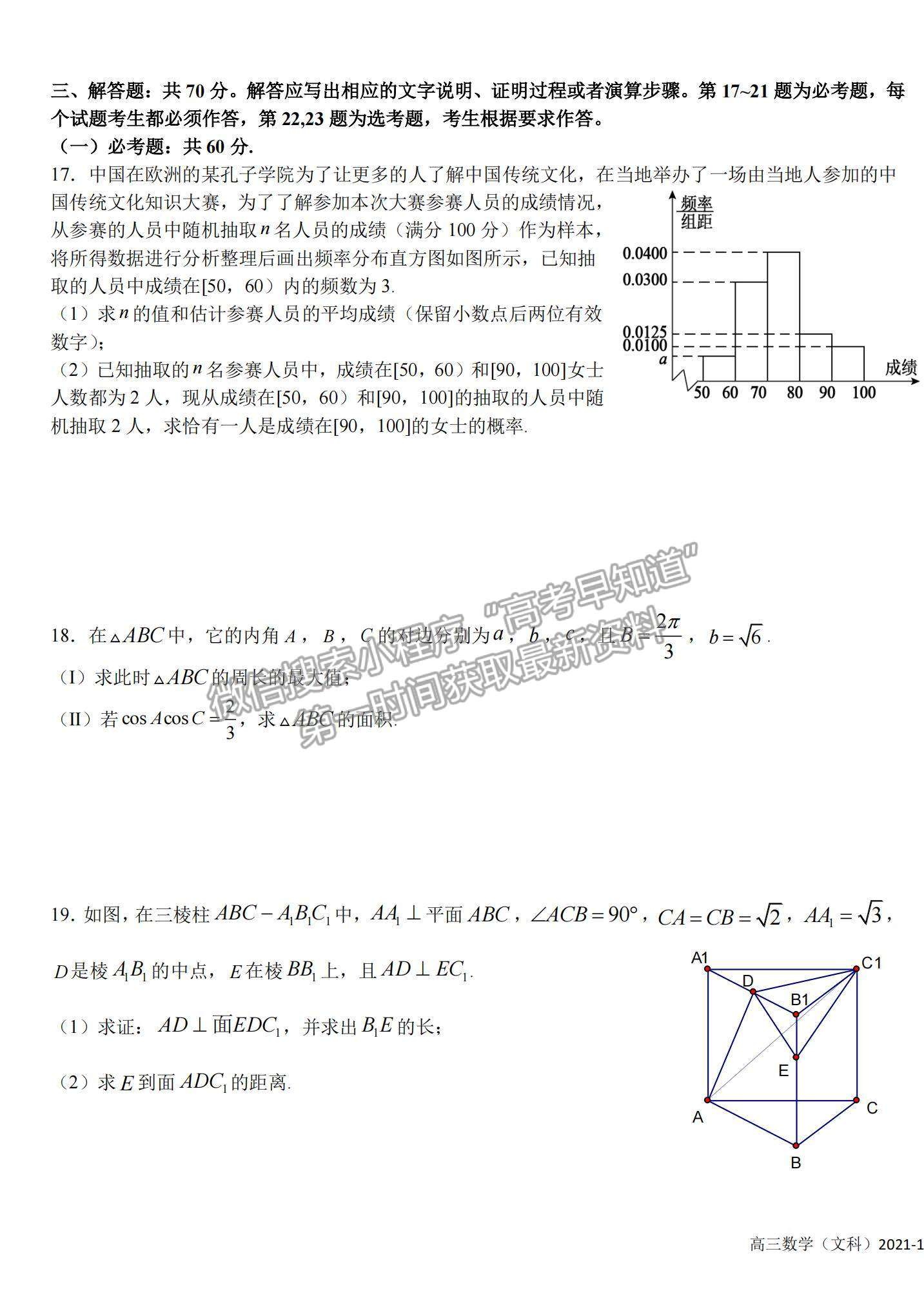 2022四川成都樹(shù)德中學(xué)高三11月階段性測(cè)試文數(shù)試題及參考答案