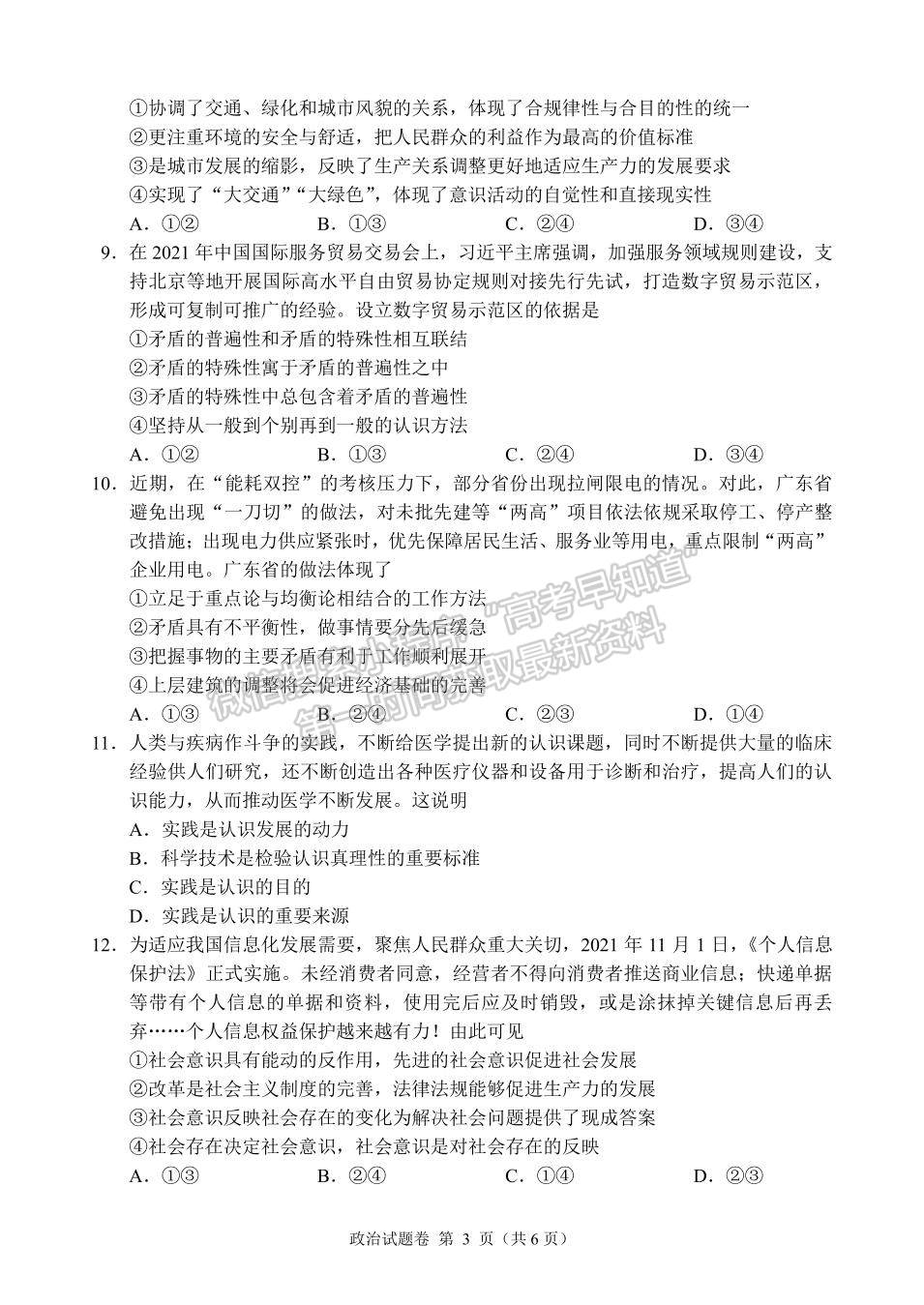 2021-2022學(xué)年湖南省A佳大聯(lián)考高二12月月考政治試題及答案