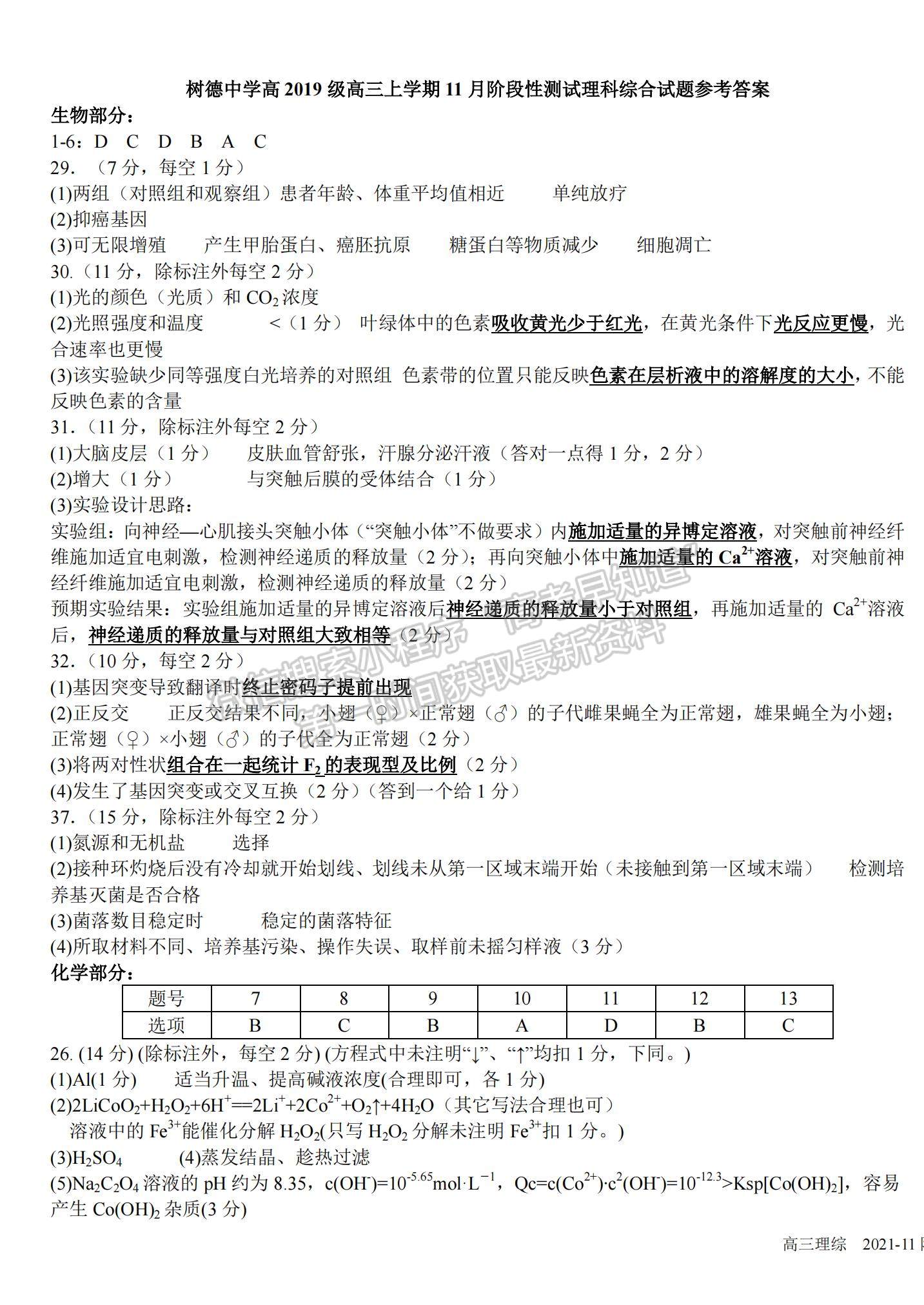 2022四川成都樹德中學高三11月階段性測試理綜試題及參考答案