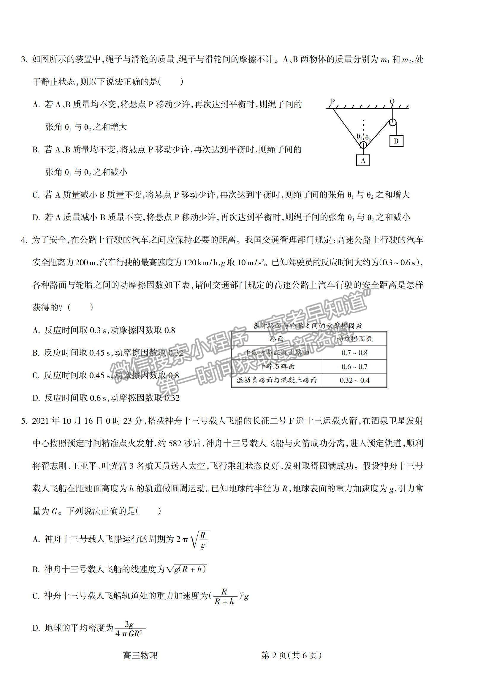 2022山西省呂梁市高三階段性測(cè)試物理試題及參考答案