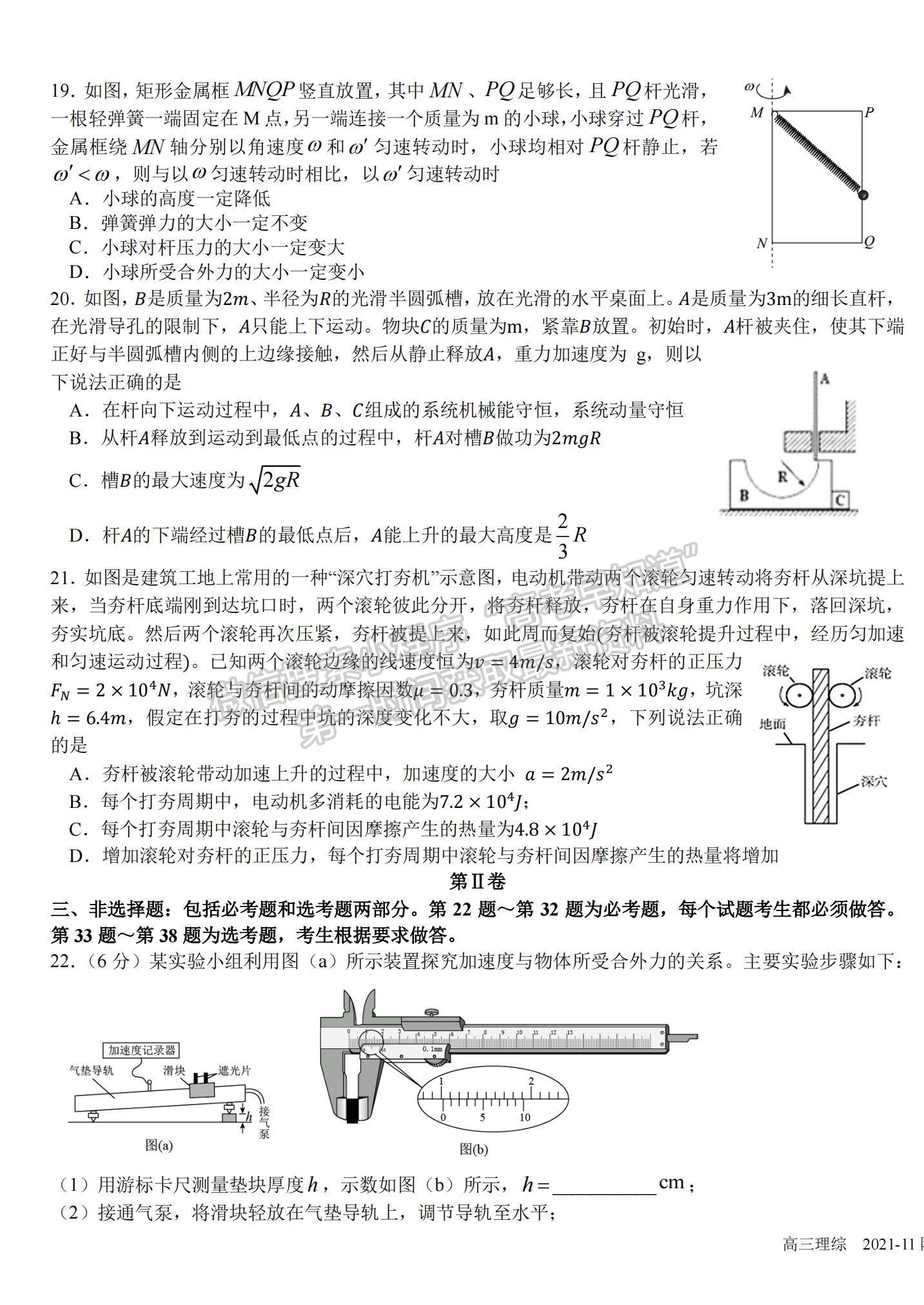 2022四川成都樹(shù)德中學(xué)高三11月階段性測(cè)試?yán)砭C試題及參考答案