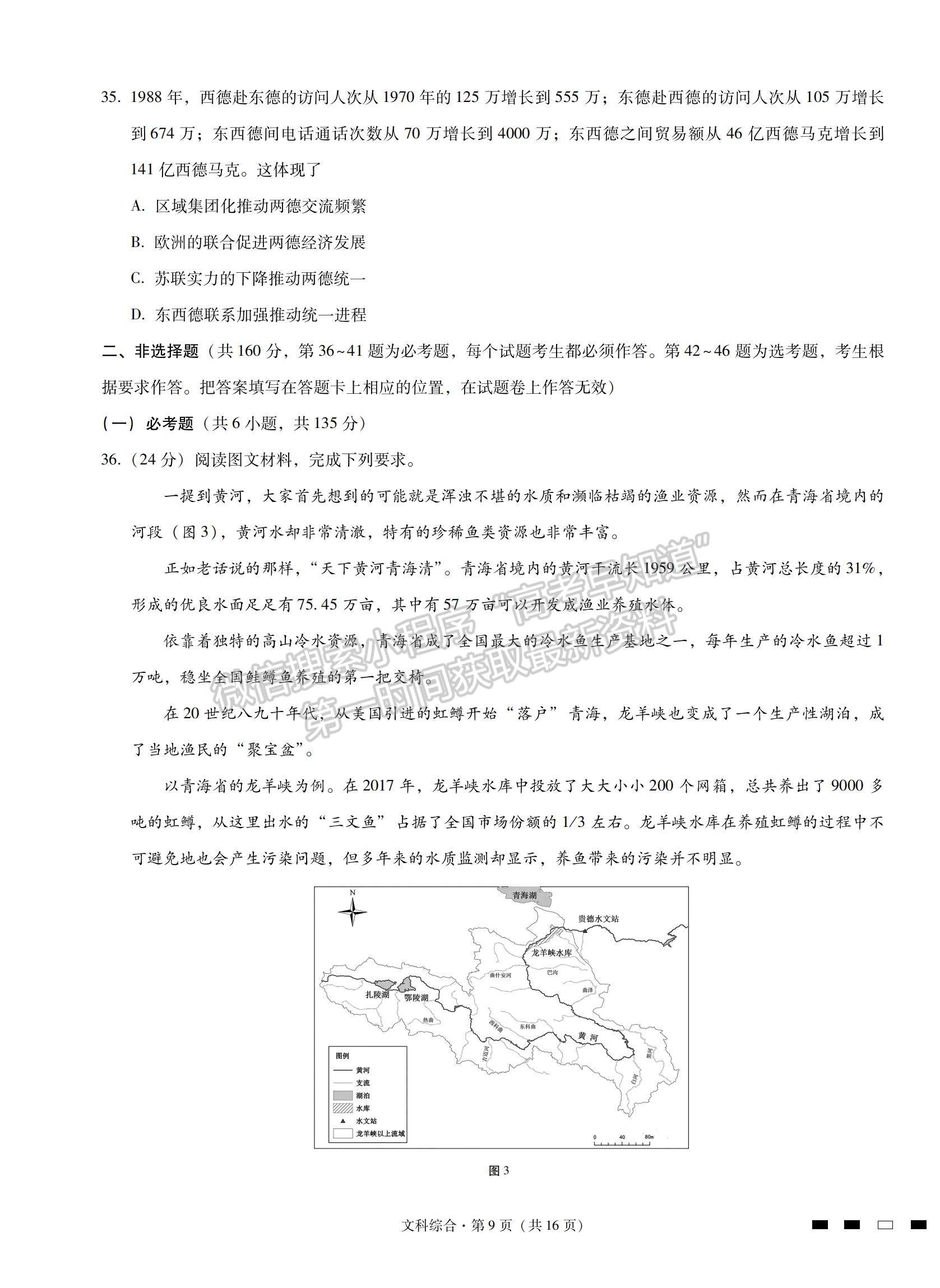 2022云南曲靖一中高三高考復(fù)習(xí)質(zhì)量監(jiān)測(cè)卷（三）文綜試題及參考答案