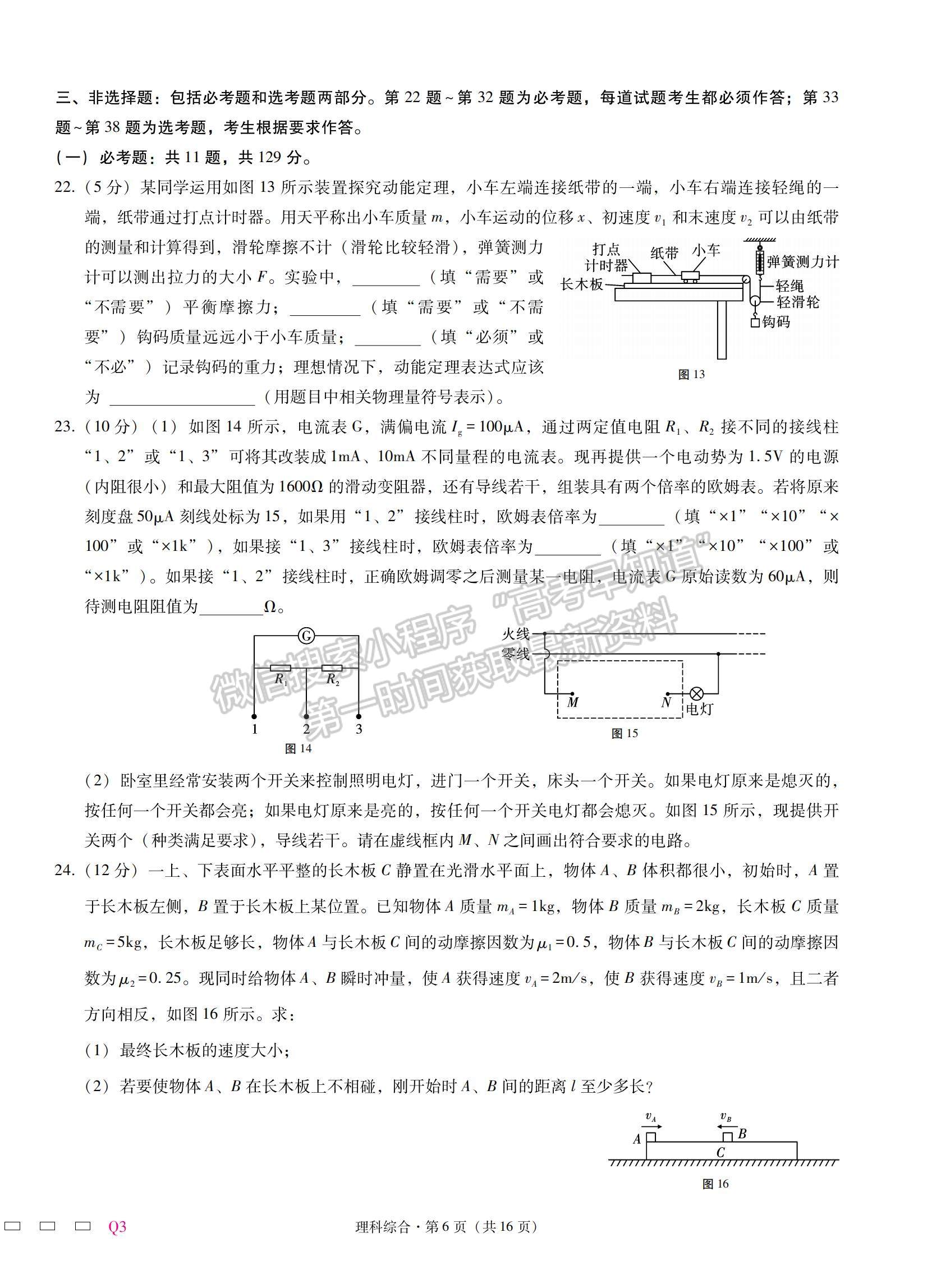 2022云南曲靖一中高三高考復(fù)習(xí)質(zhì)量監(jiān)測(cè)卷（三）理綜試題及參考答案