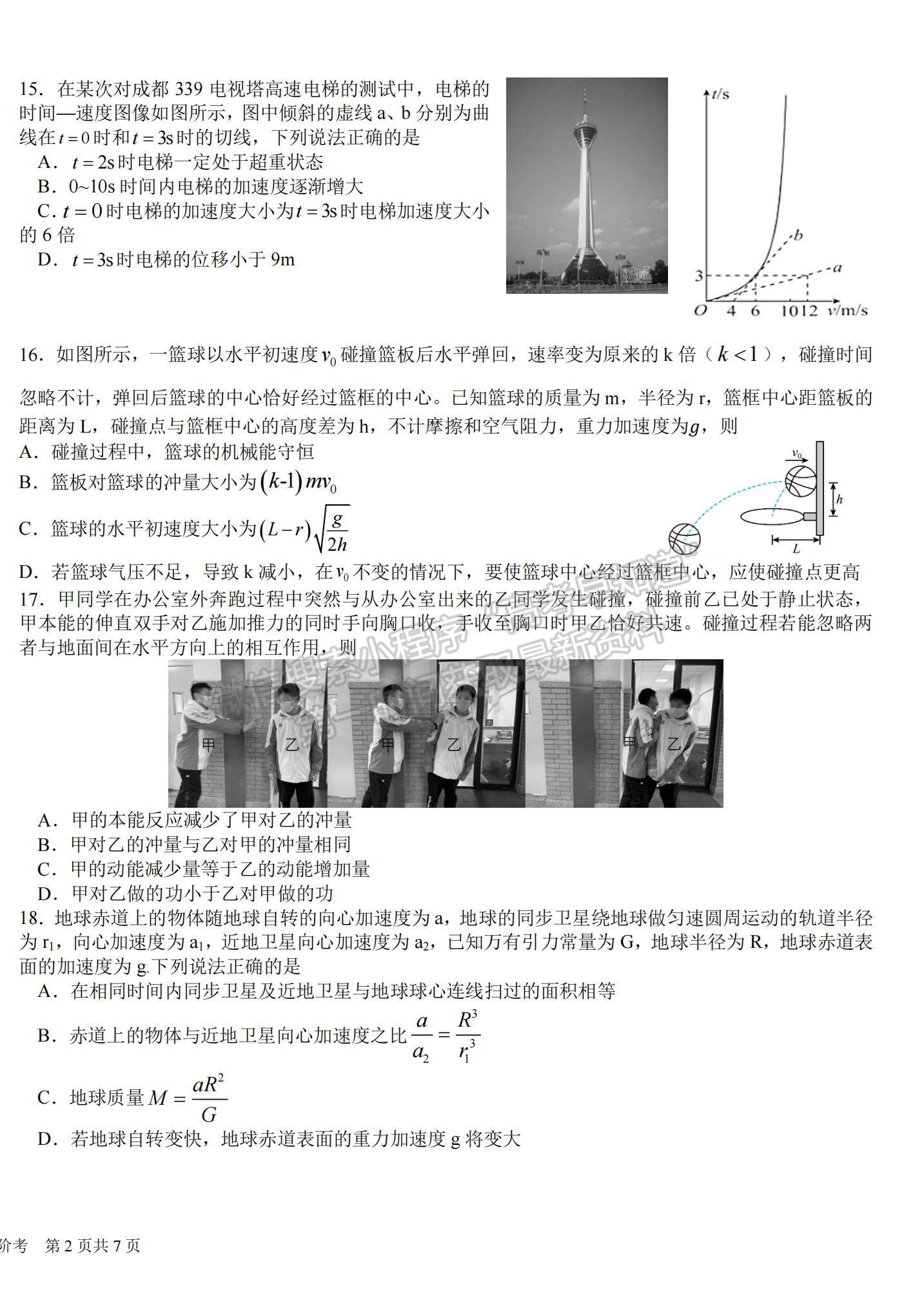 2022四川成都樹德中學(xué)高三11月階段性測試?yán)砭C試題及參考答案