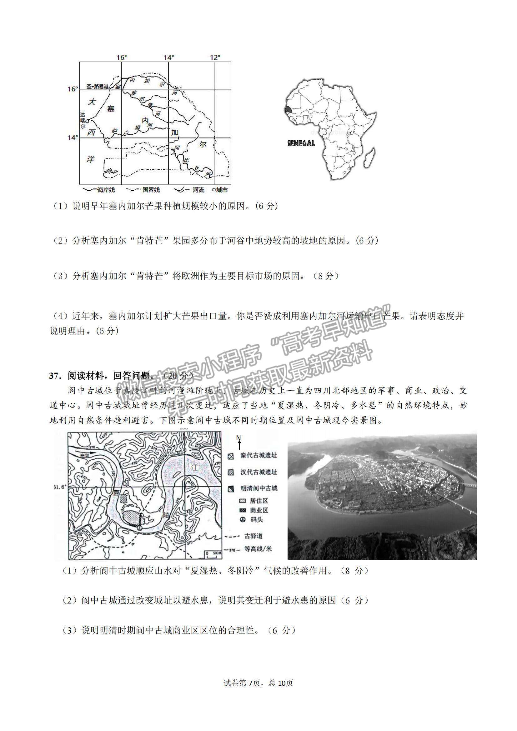 2022四川省綿陽南山中學高三12月月考文綜試題及參考答案