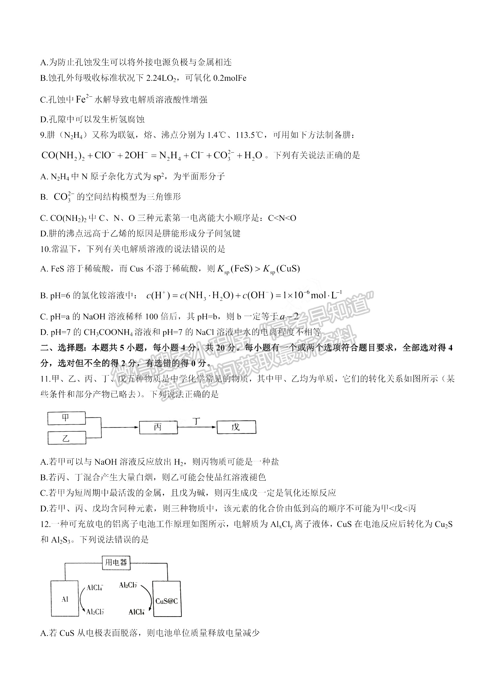 2022山東濟寧高三期末考試 化學(xué) 試題及參考答案