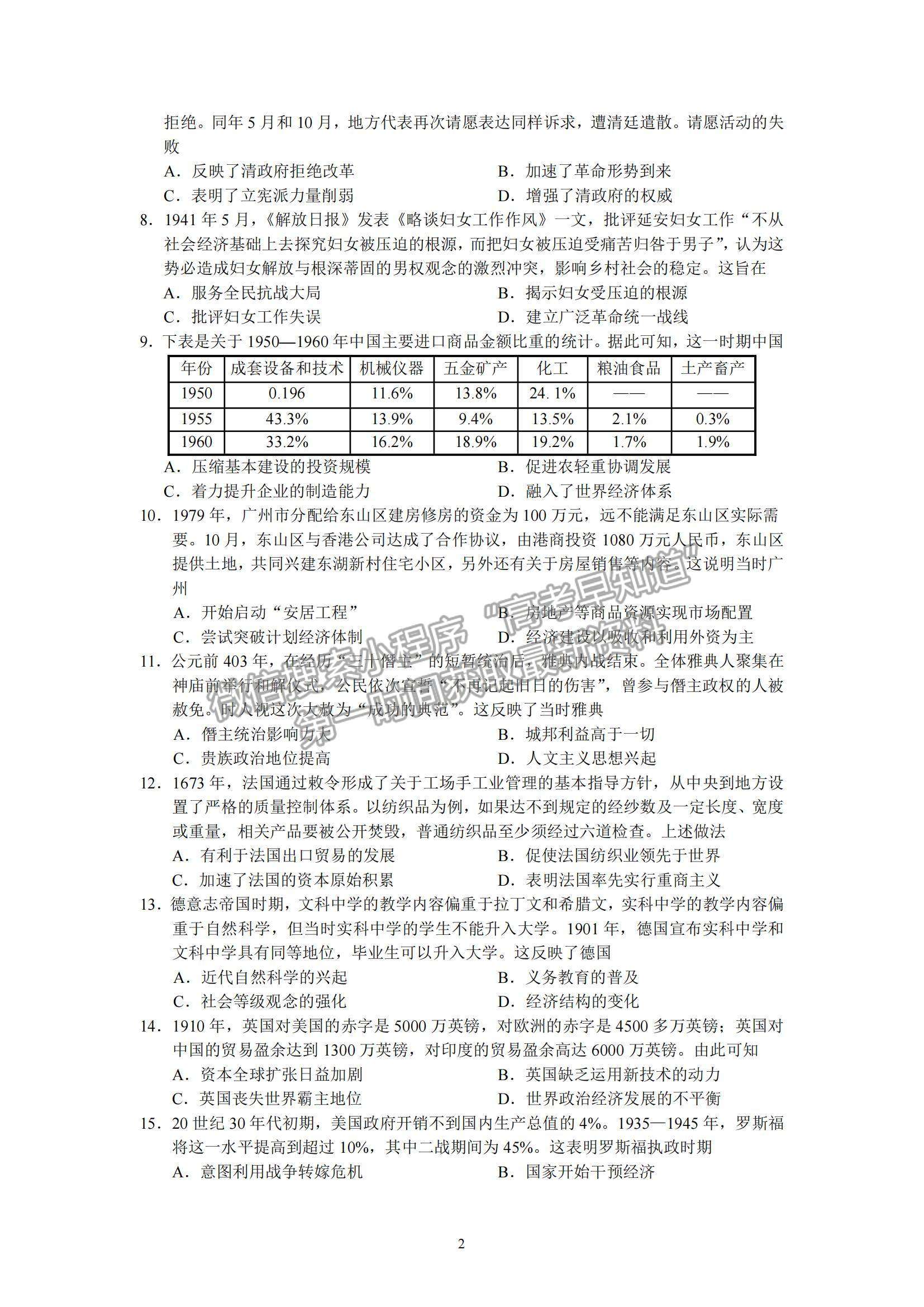 2022廣東省廣州市高三12月調(diào)研測(cè)試考試歷史試題及參考答案