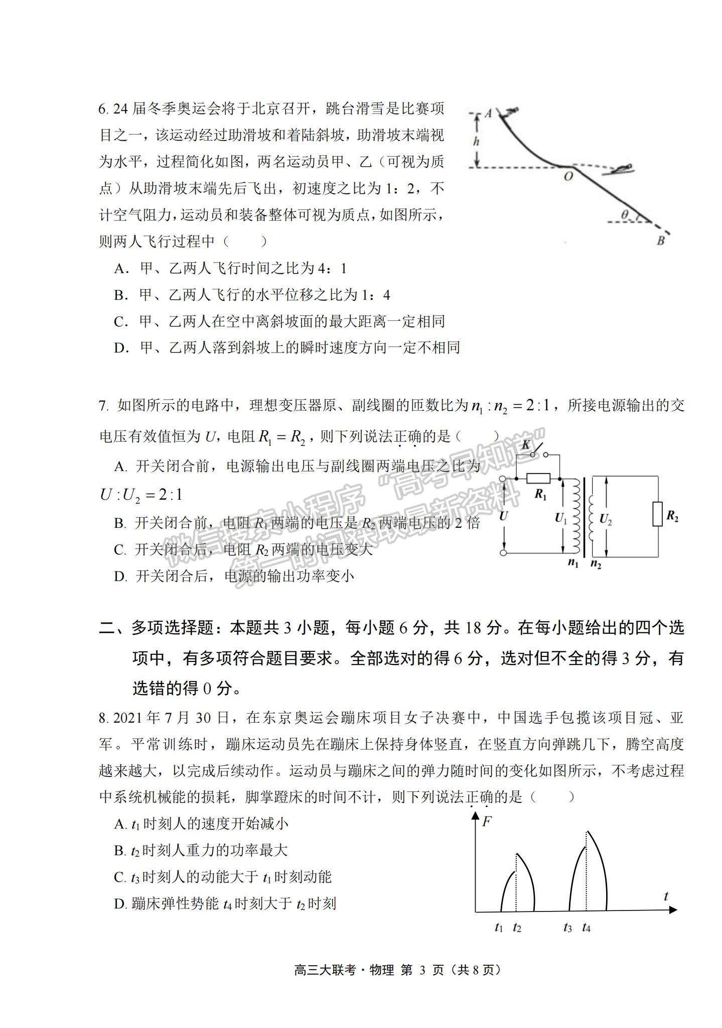 2022廣東省普通高中高三聯(lián)合質(zhì)量測(cè)評(píng)物理試題及參考答案