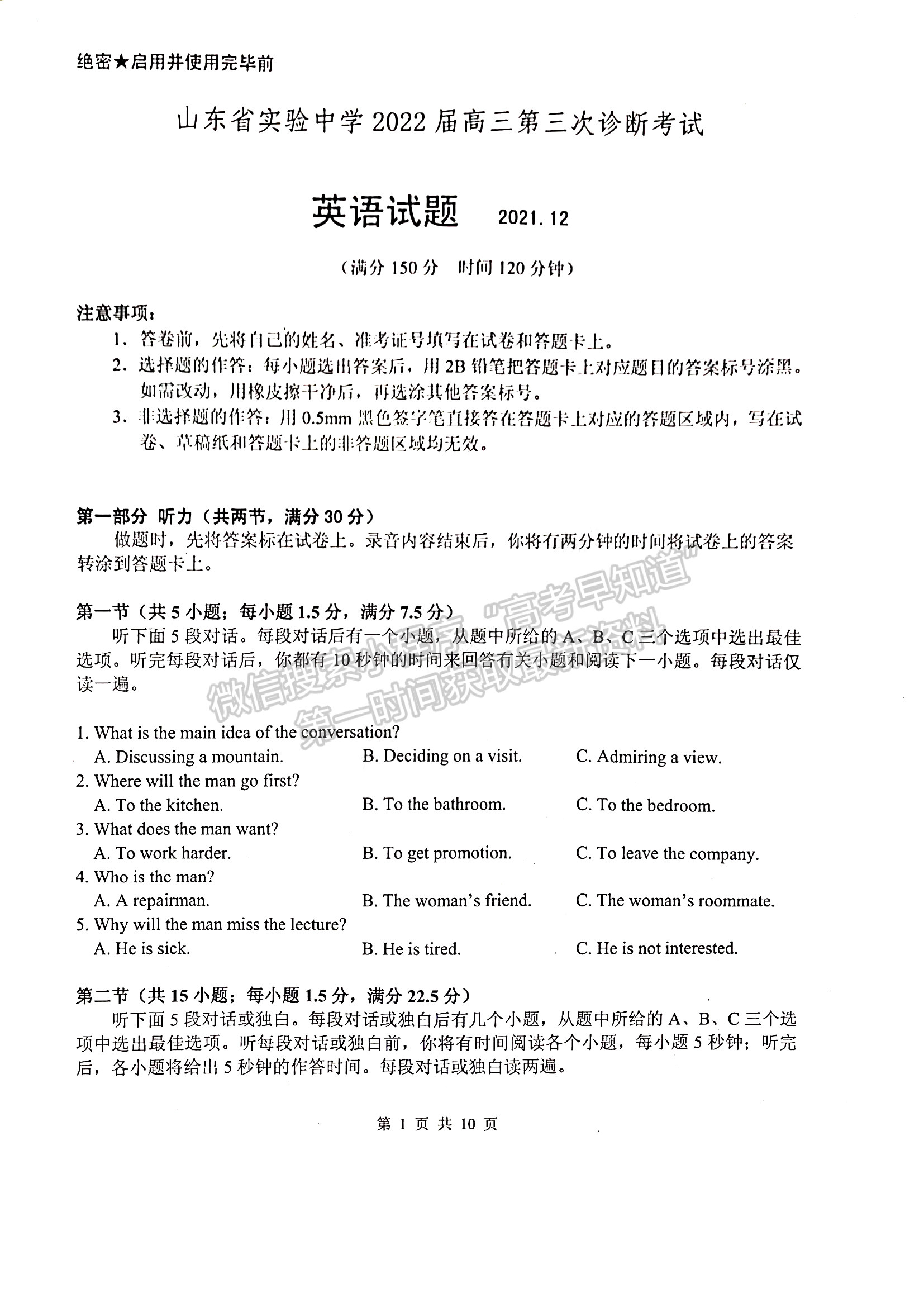 山东省实验中学2022届高三第三次诊断考试 英语 试题及参考答案