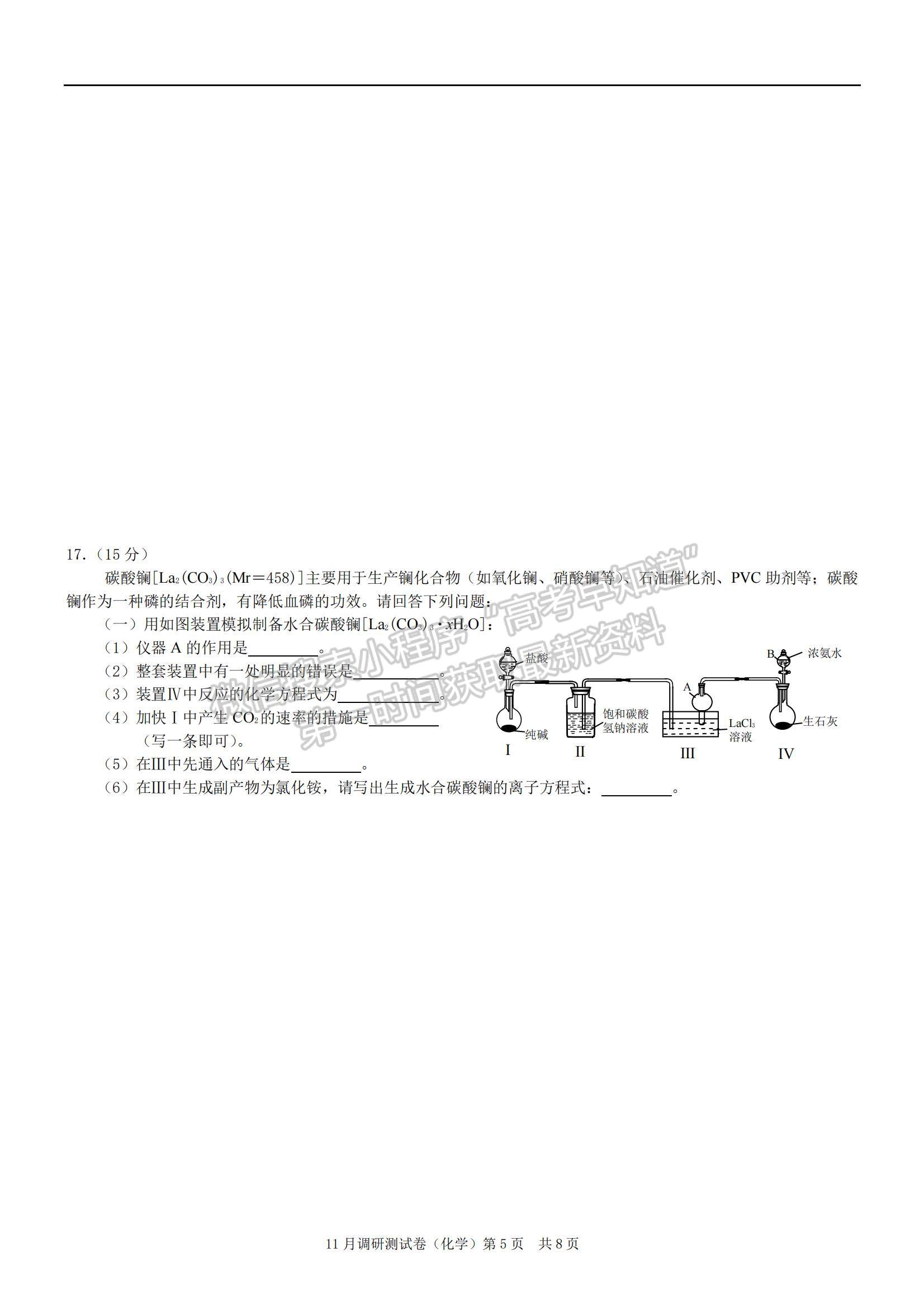 2022重慶市普通高中學(xué)業(yè)水平選擇性考試11月調(diào)研測試卷化學(xué)試題及參考答案