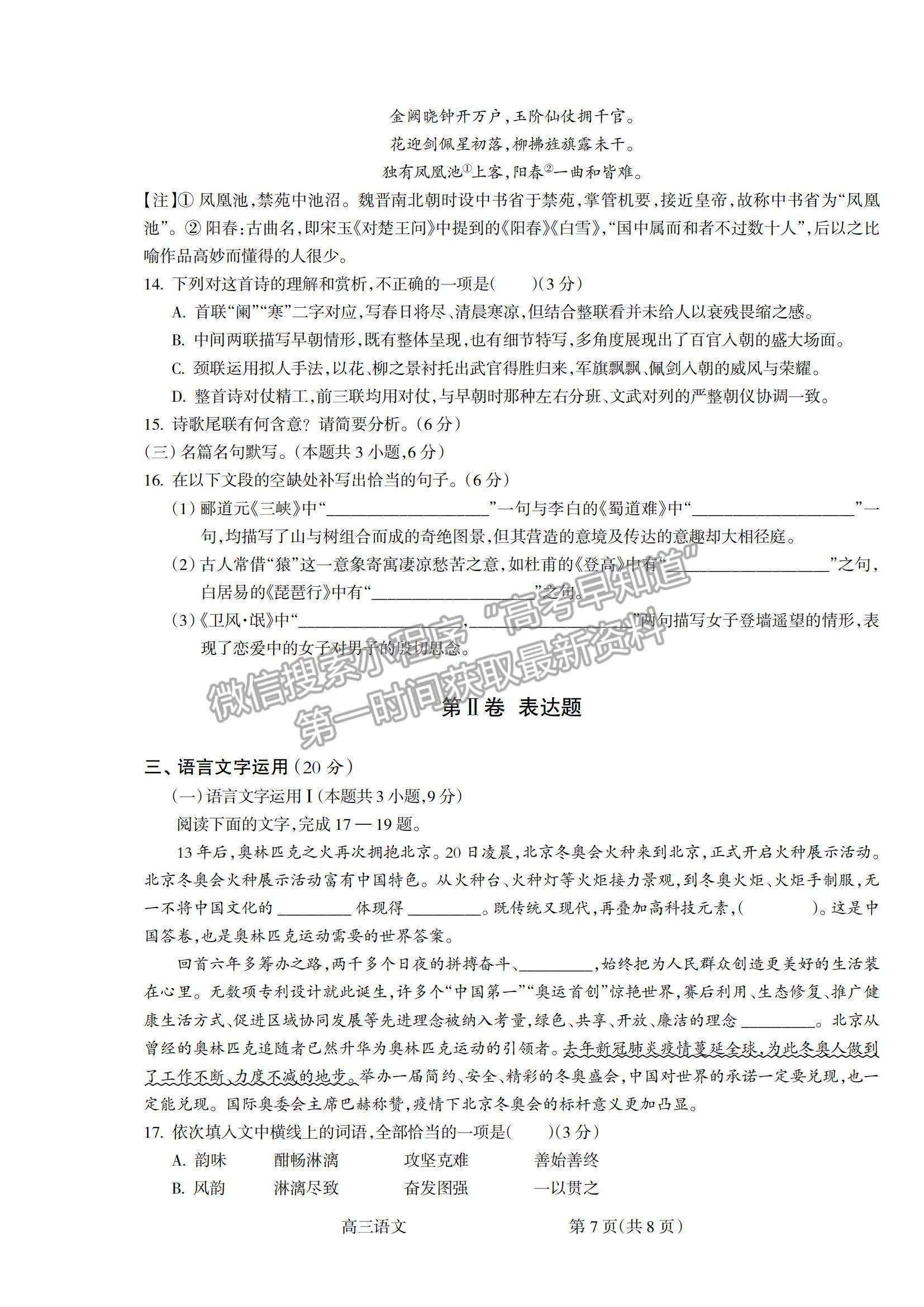 2022山西省呂梁市高三階段性測(cè)試語(yǔ)文試題及參考答案