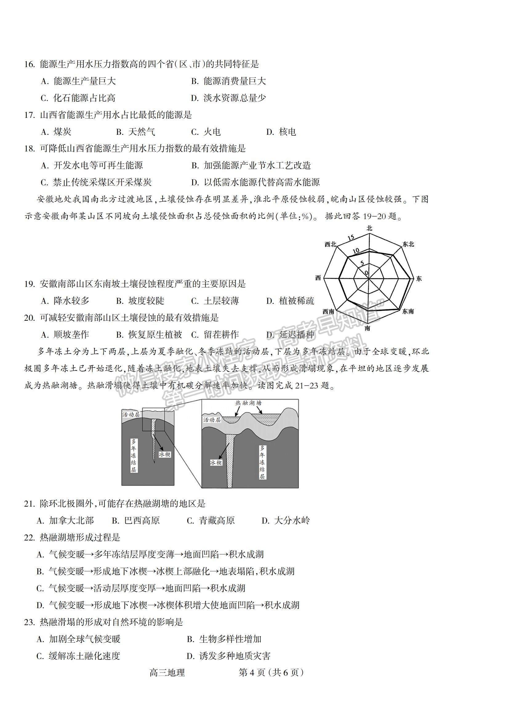 2022山西省呂梁市高三階段性測試地理試題及參考答案