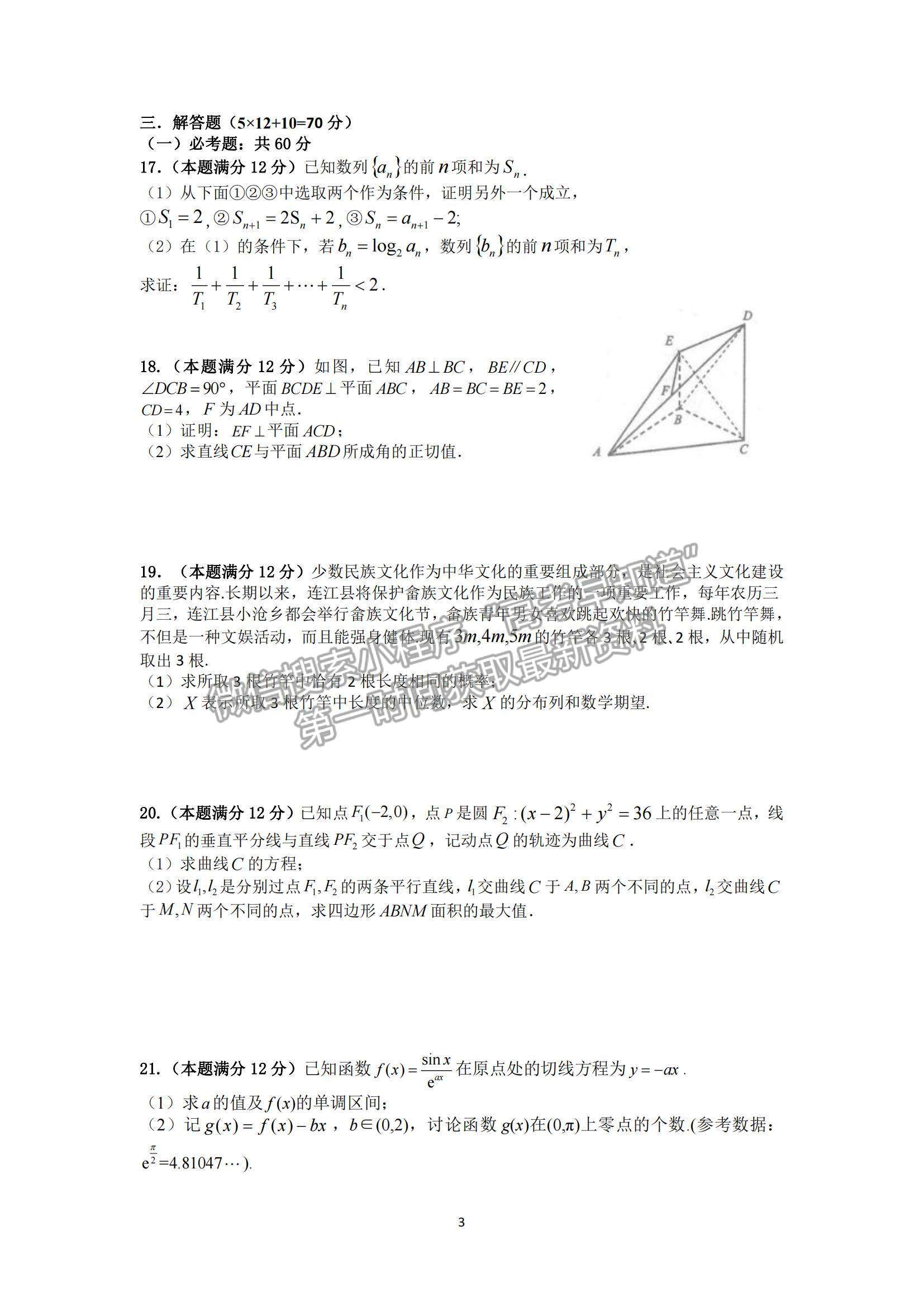 2022陜西西工大附中高三第四次適應性訓練理數試題及參考答案