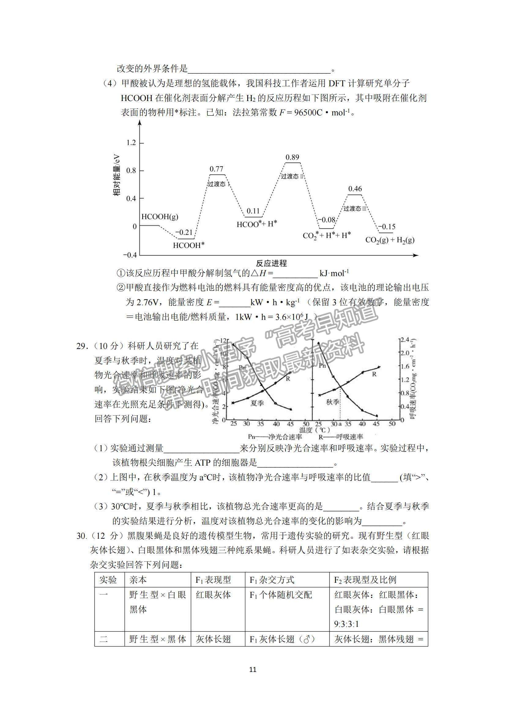 2022陜西西工大附中高三第四次適應(yīng)性訓(xùn)練理綜試題及參考答案