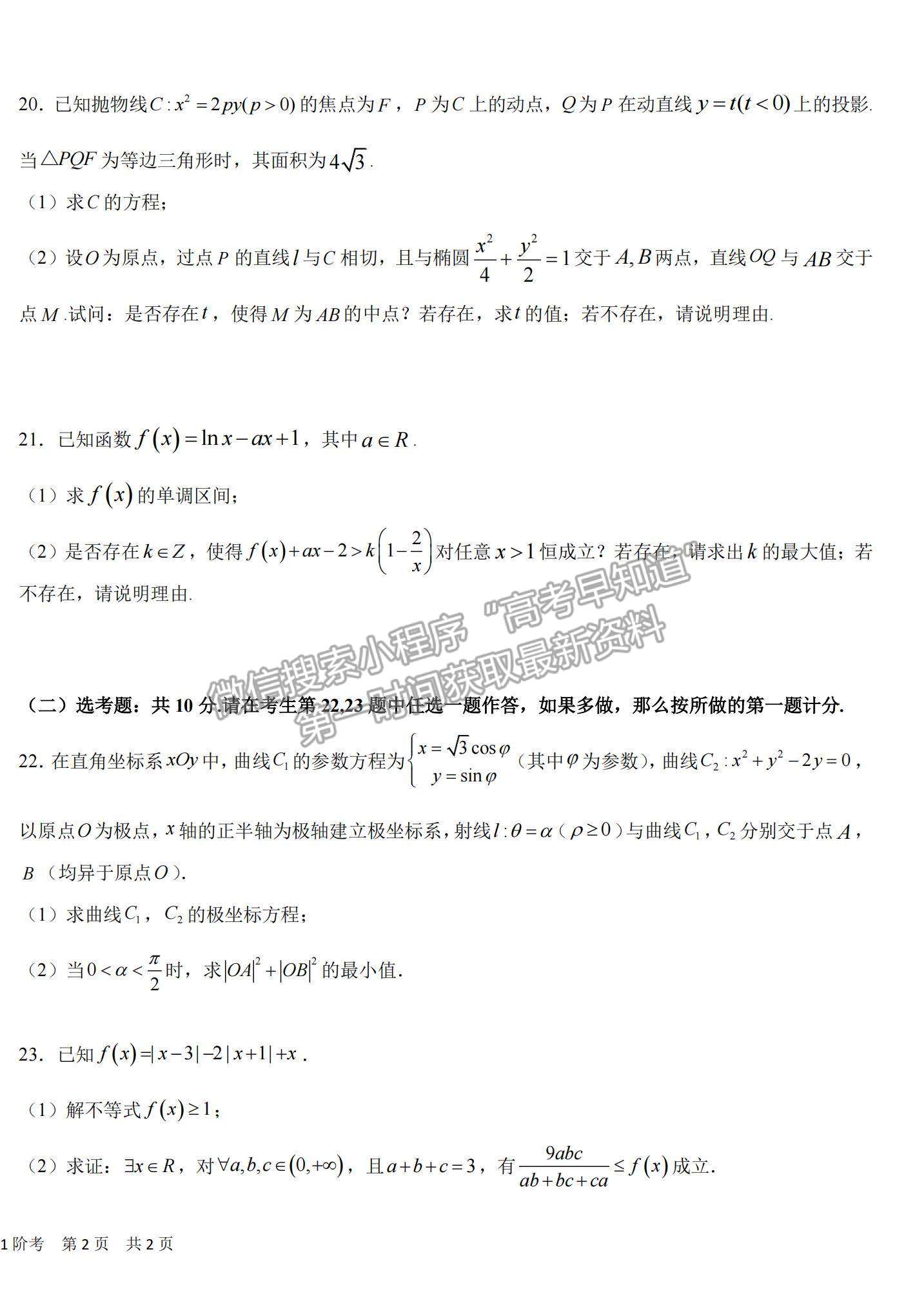 2022四川成都樹(shù)德中學(xué)高三11月階段性測(cè)試文數(shù)試題及參考答案