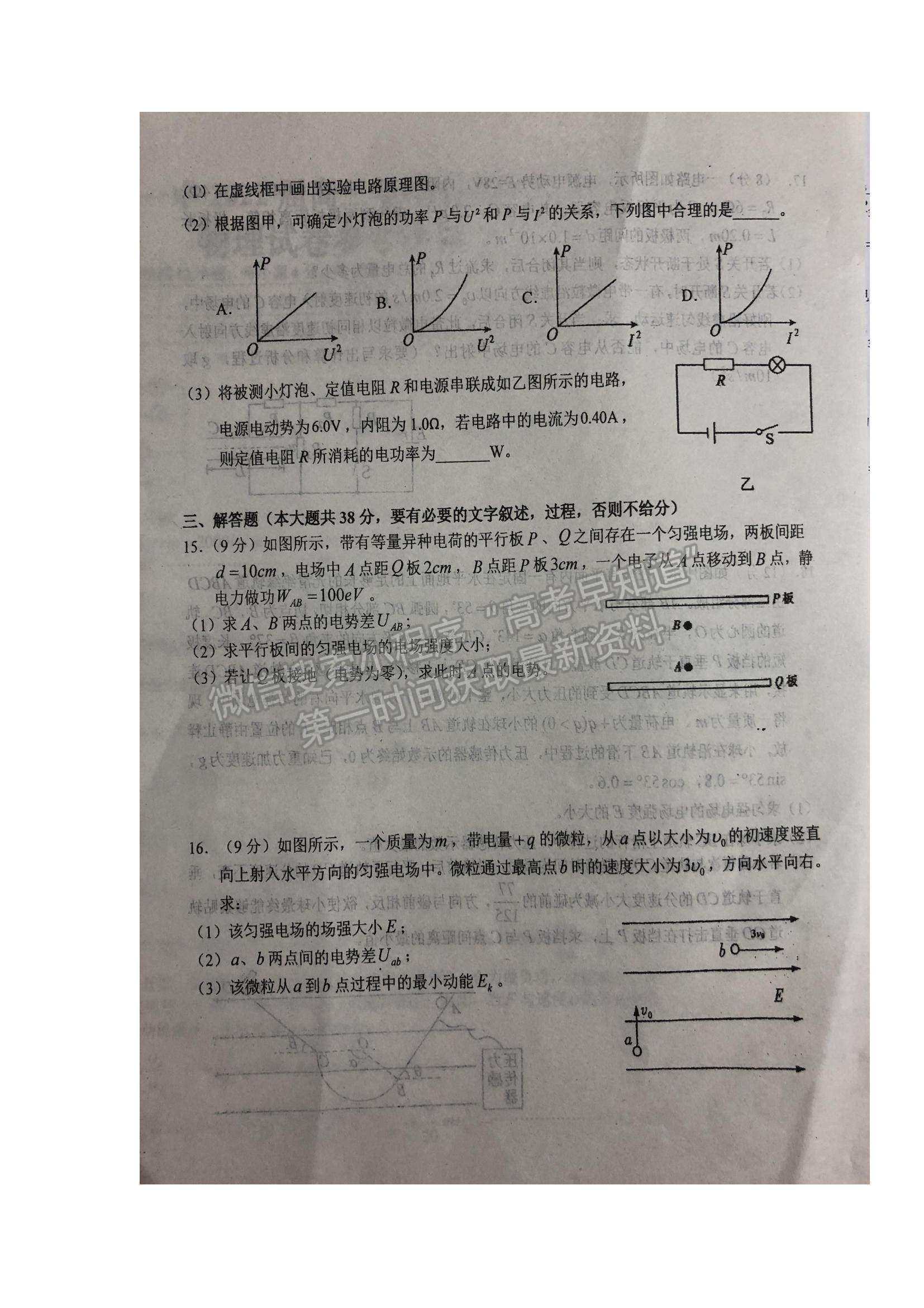 2022安徽六安一中高三第四次月考物理試題及參考答案