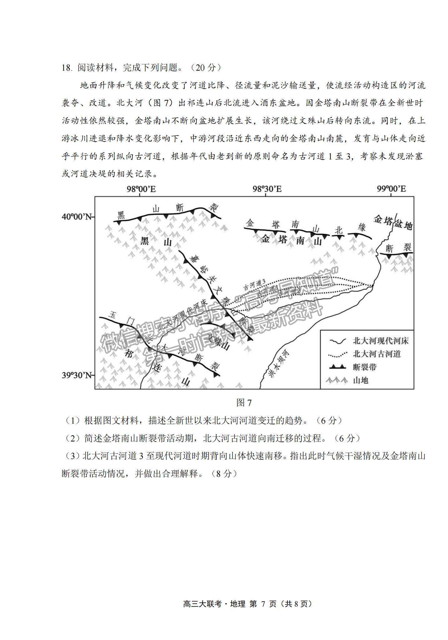 2022廣東省普通高中高三聯(lián)合質(zhì)量測評地理試題及參考答案