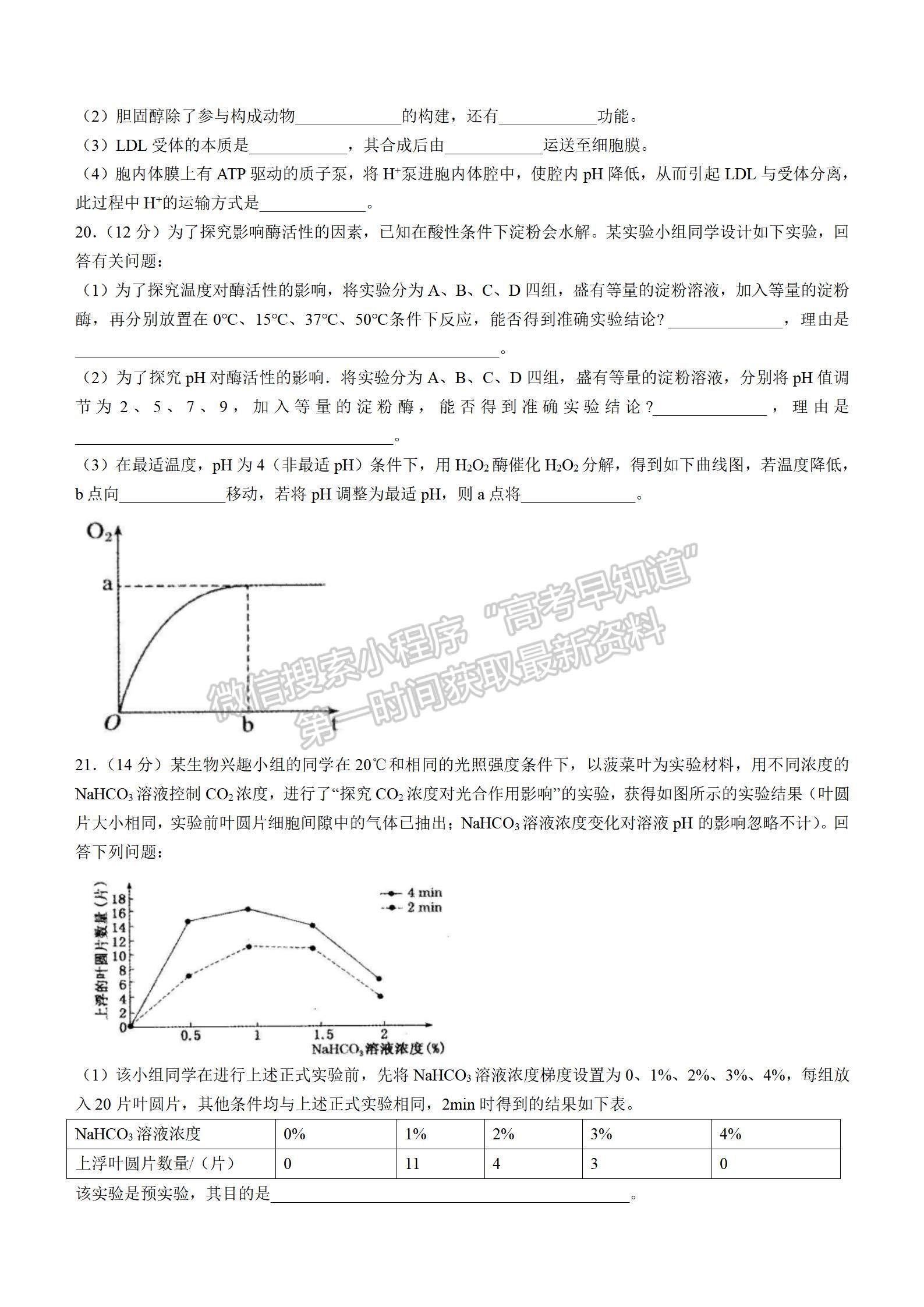 2021-2022學(xué)年湘贛粵名校高一12月大聯(lián)考（2224A）生物試題及答案