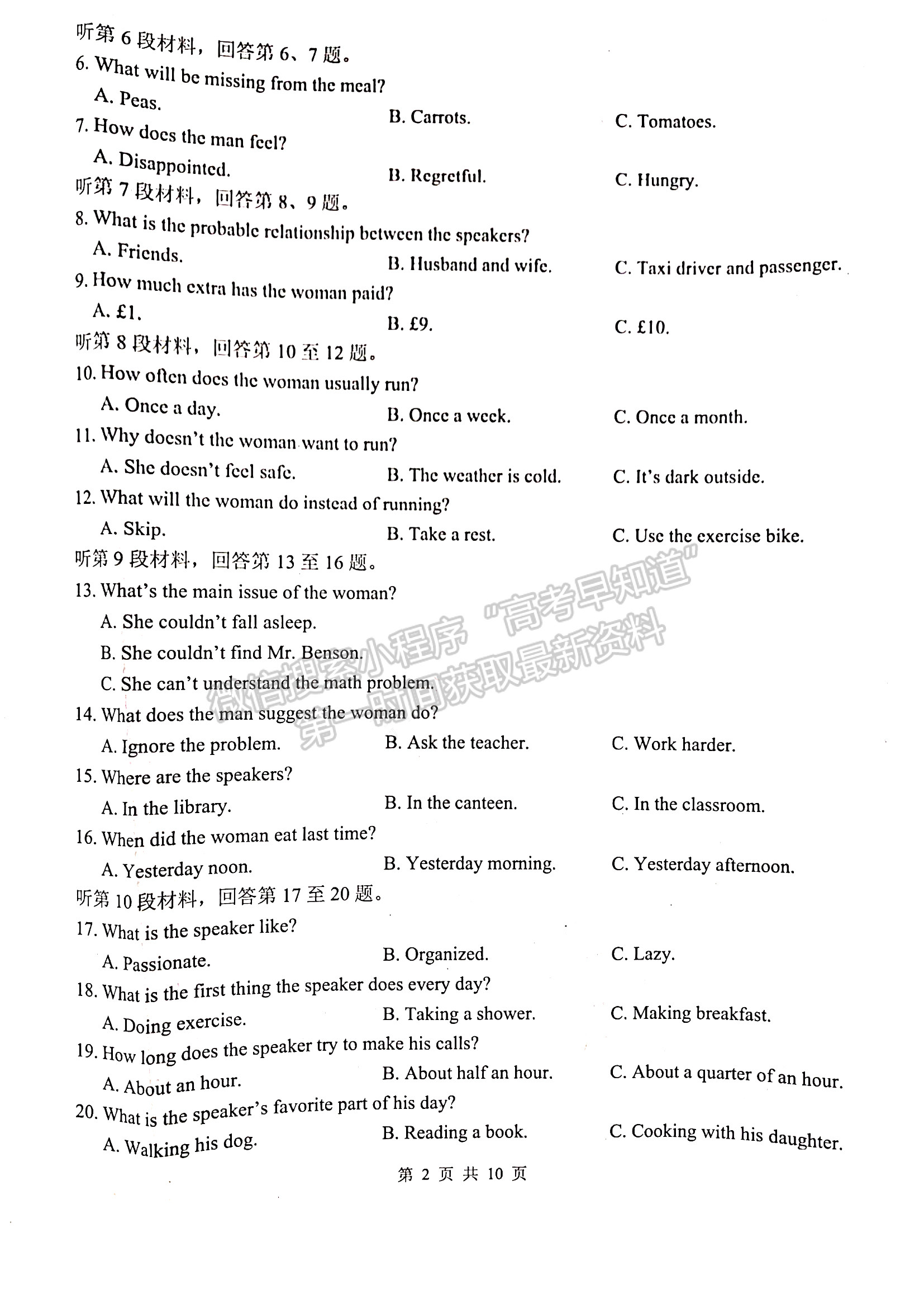 山東省實驗中學(xué)2022屆高三第三次診斷考試 英語 試題及參考答案