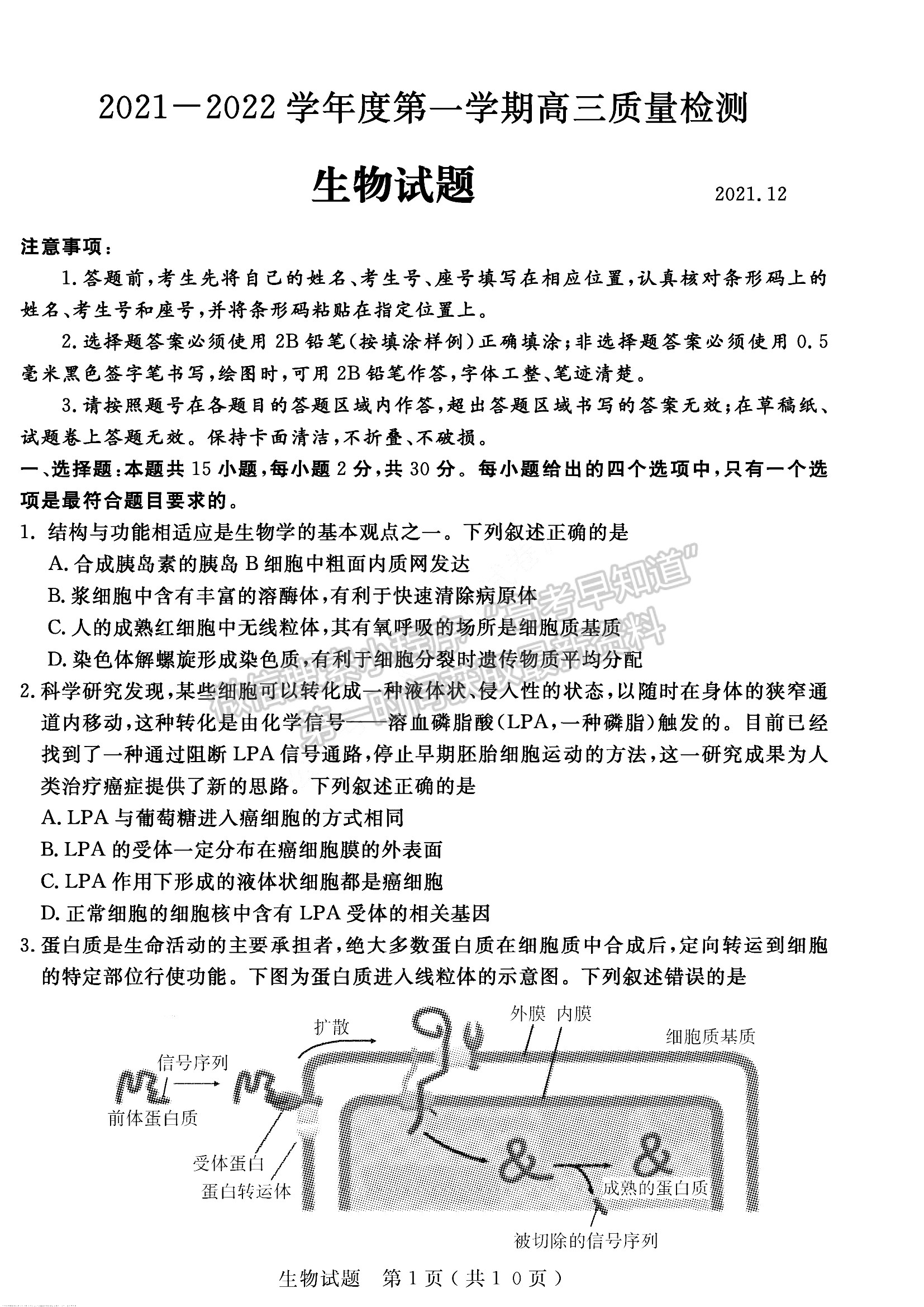 2022山東濟(jì)寧高三期末考試 生物 試題及參考答案