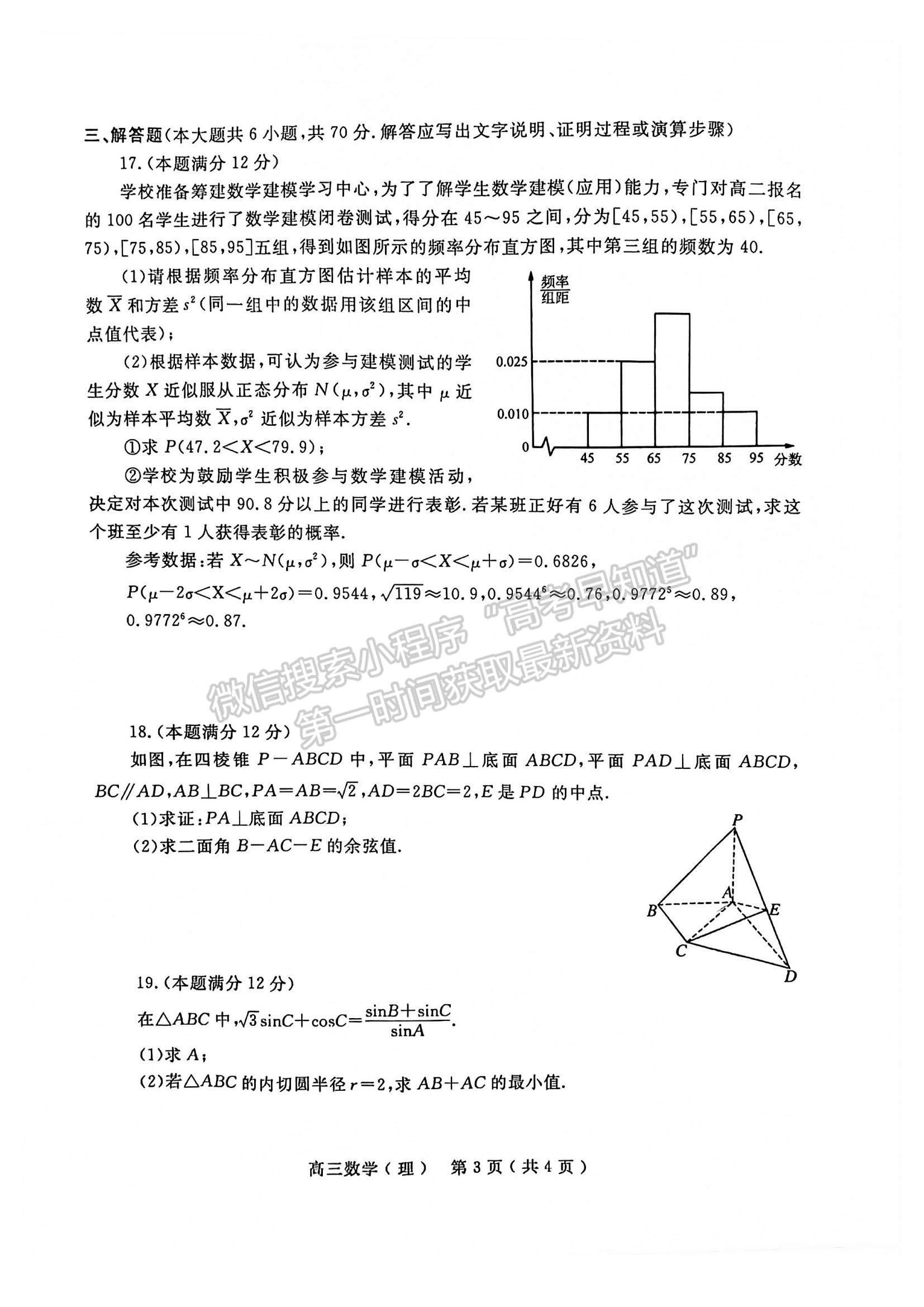 2022南阳高三期末考试理数试题及参考答案